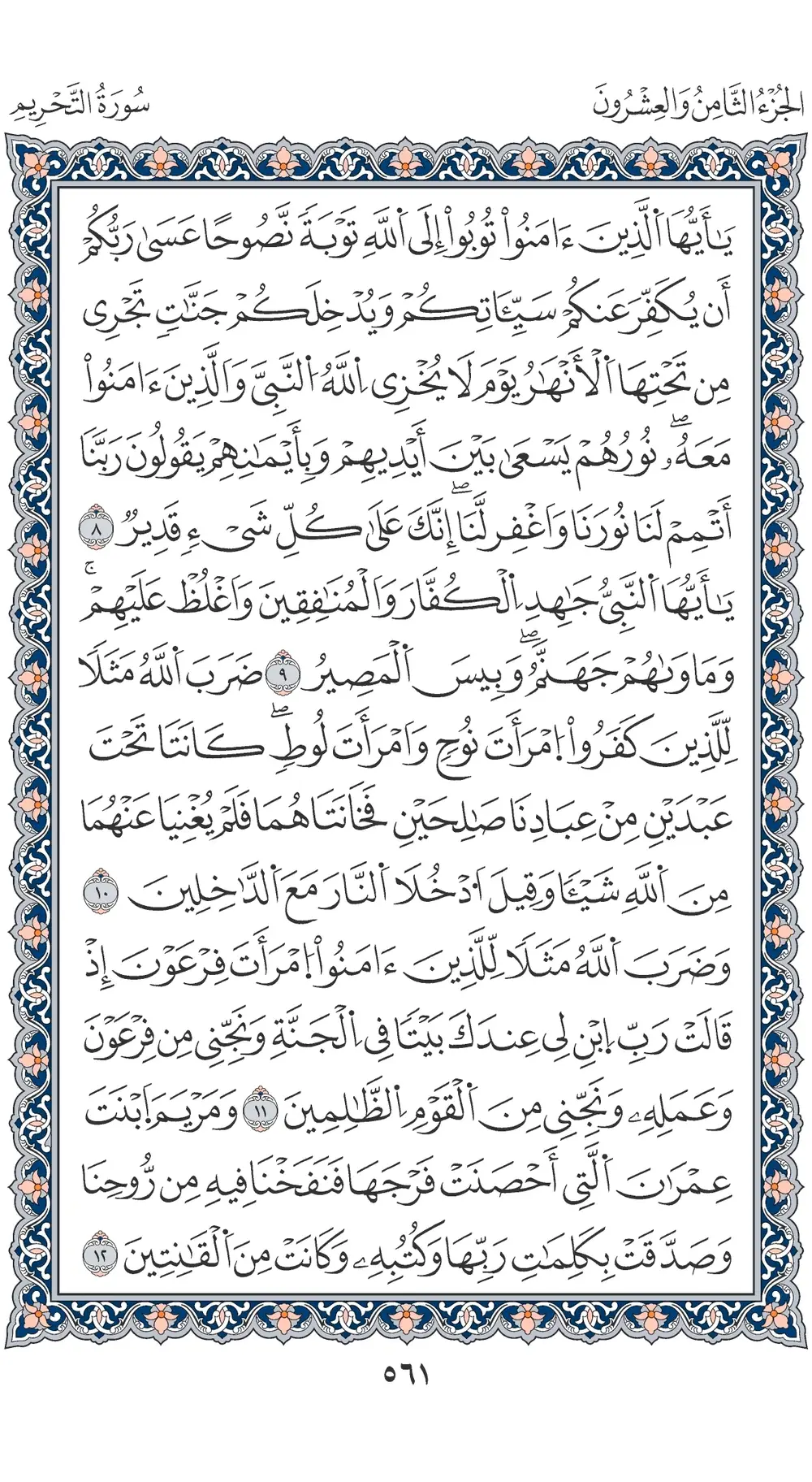 صفحة 561
