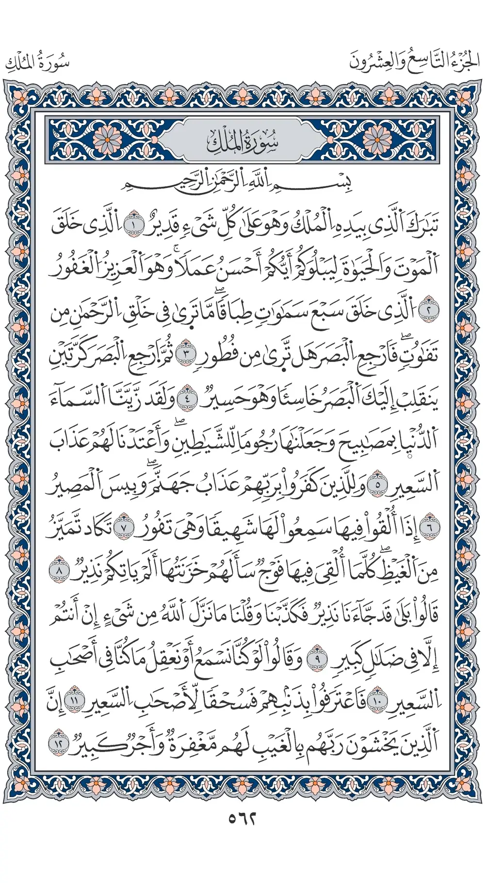 صفحة 562