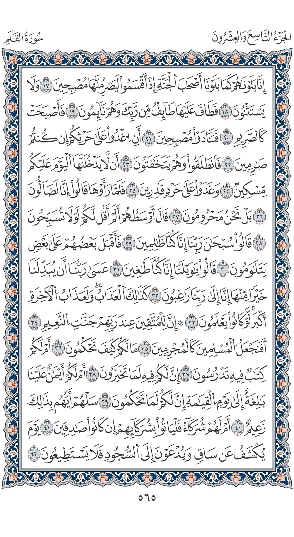 صفحة 565
