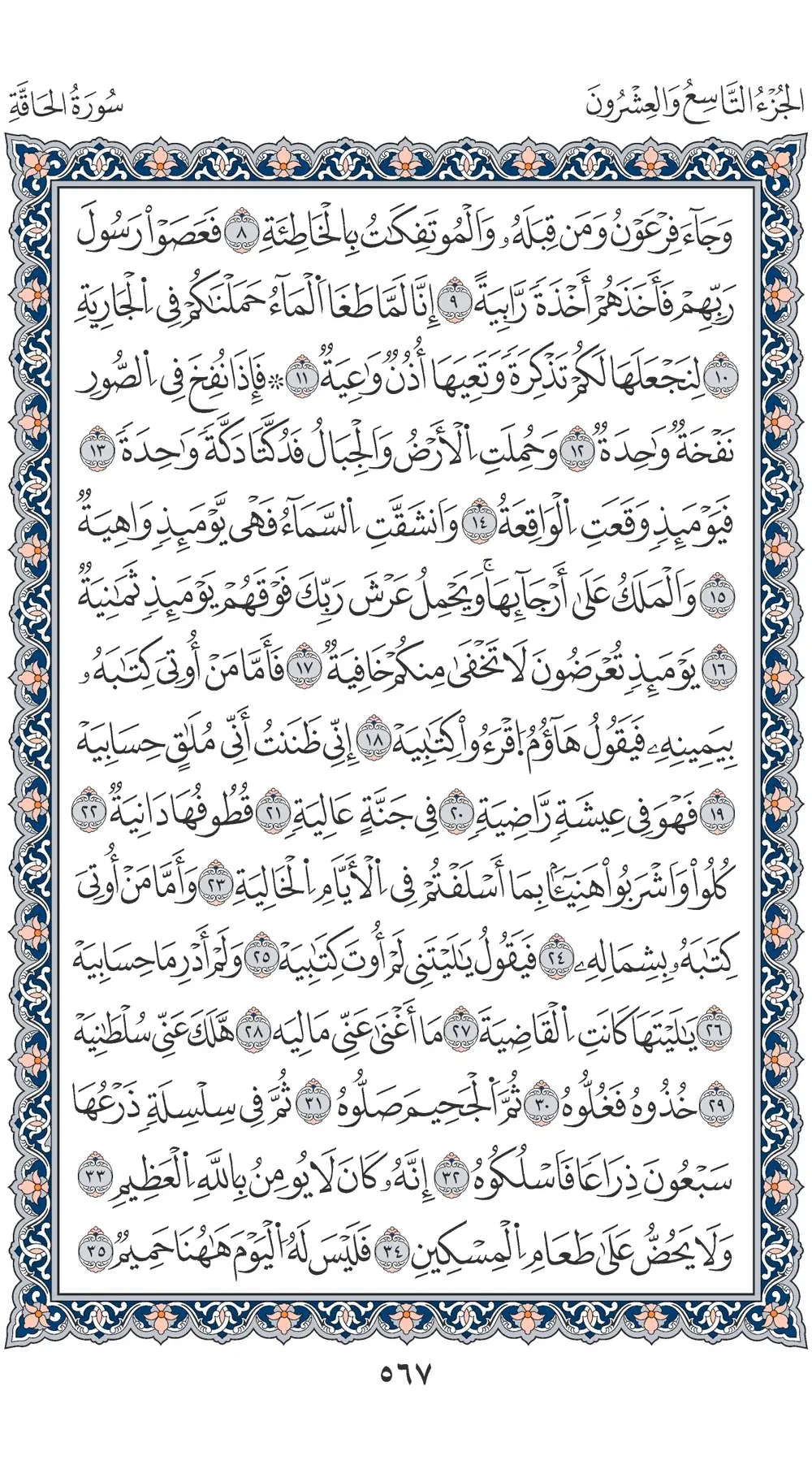 صفحة 567