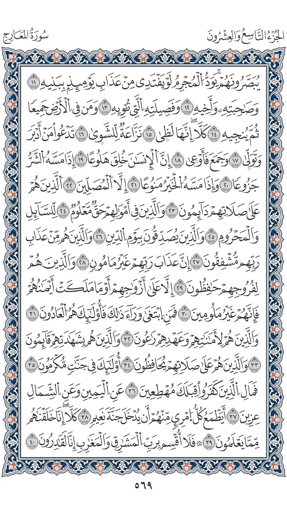 صفحة 569