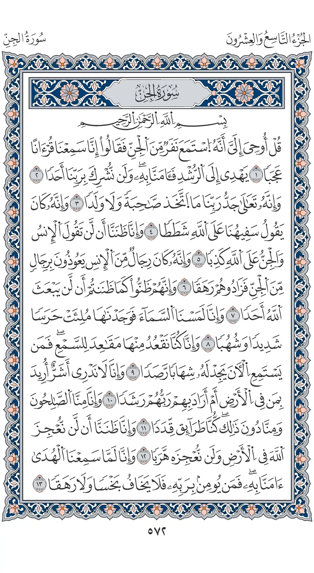 صفحة 572