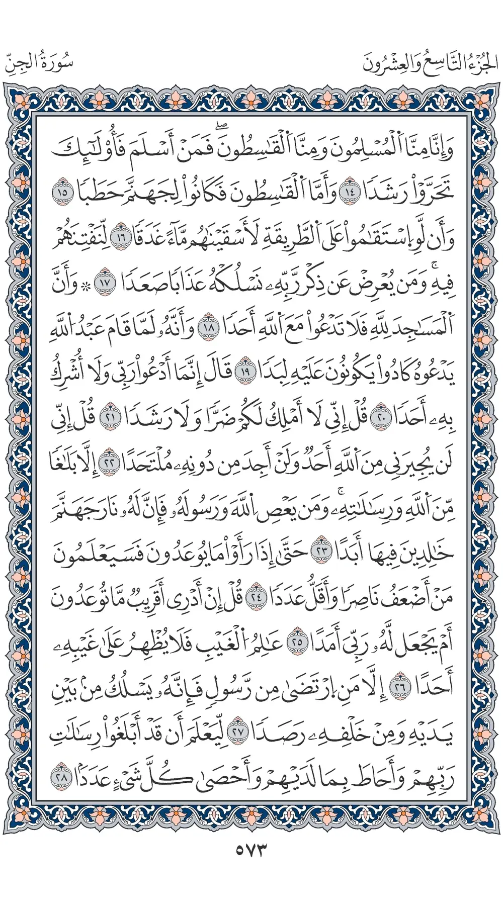 صفحة 573