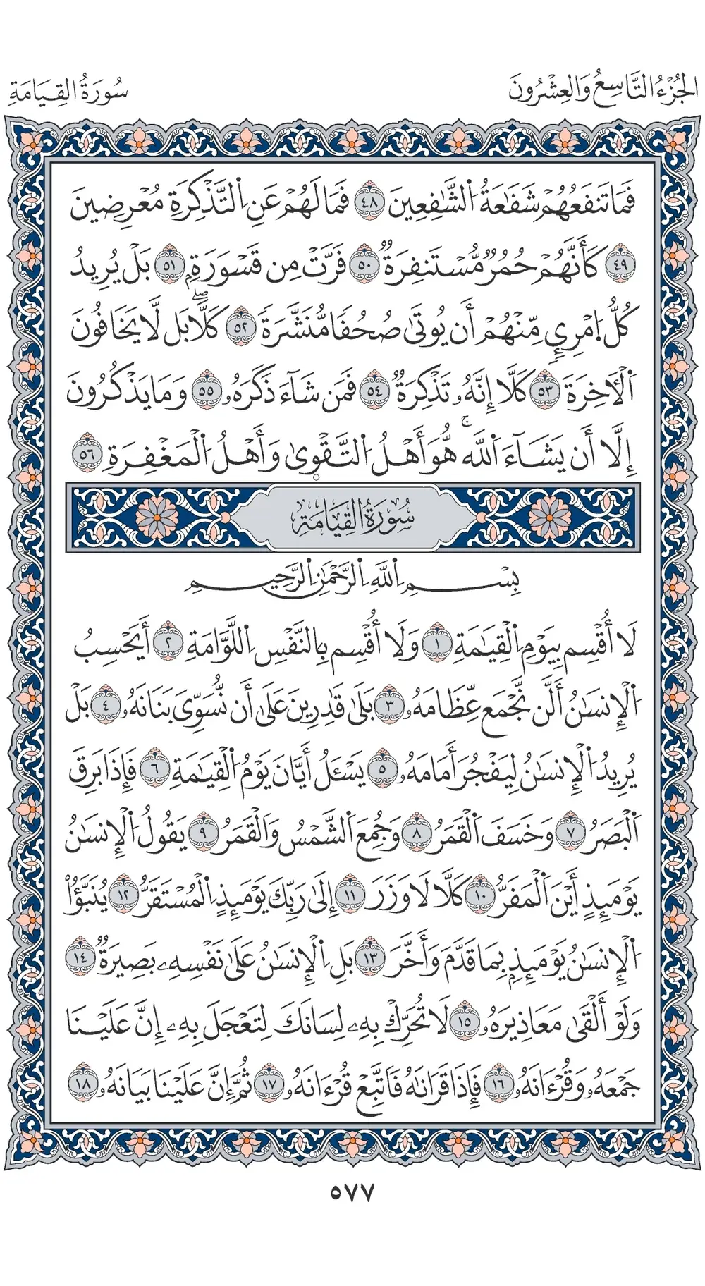 صفحة 577