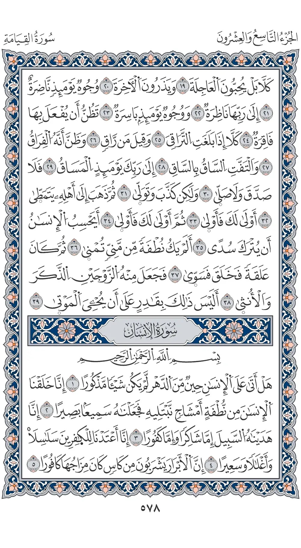 صفحة 578
