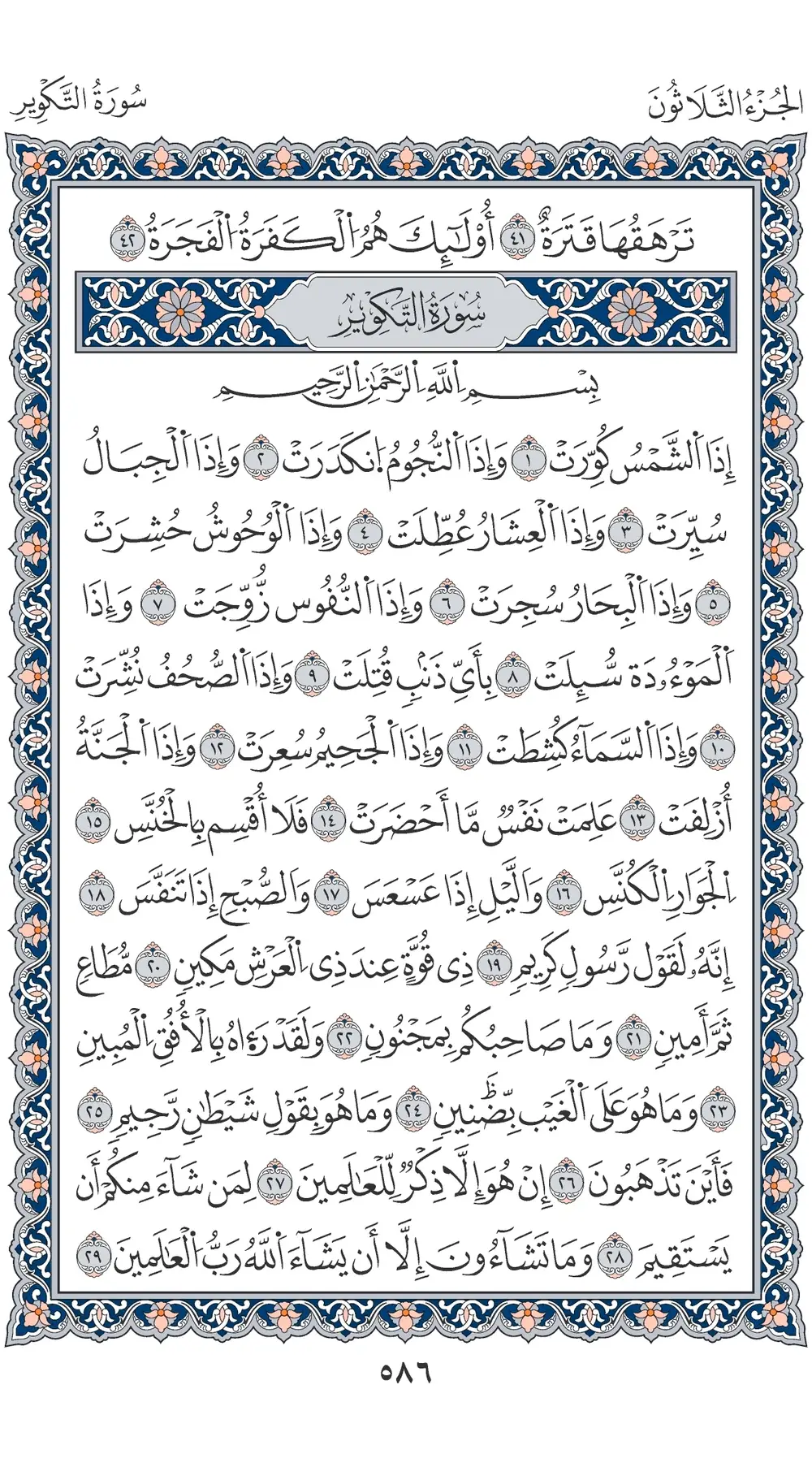 صفحة 586