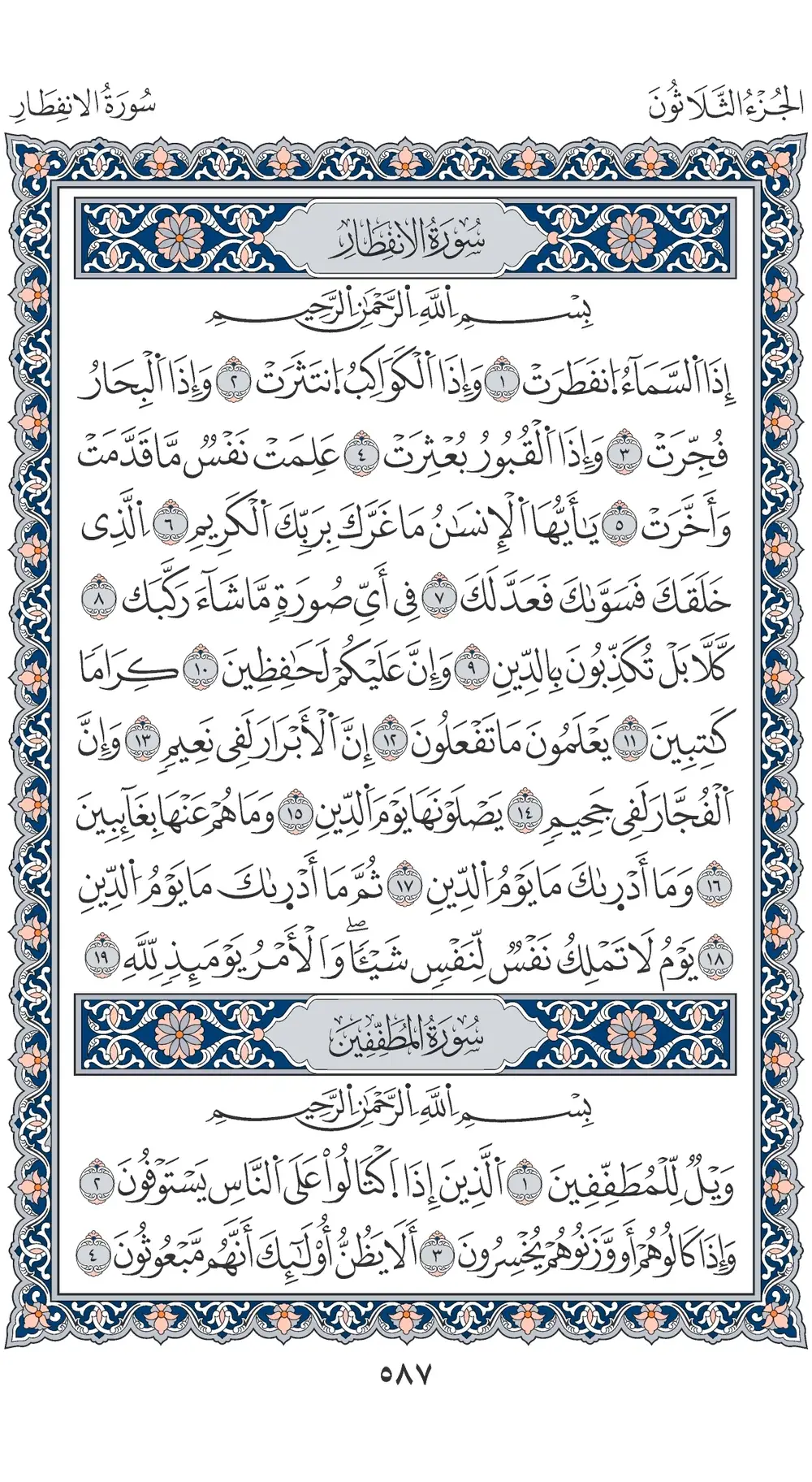 صفحة 587