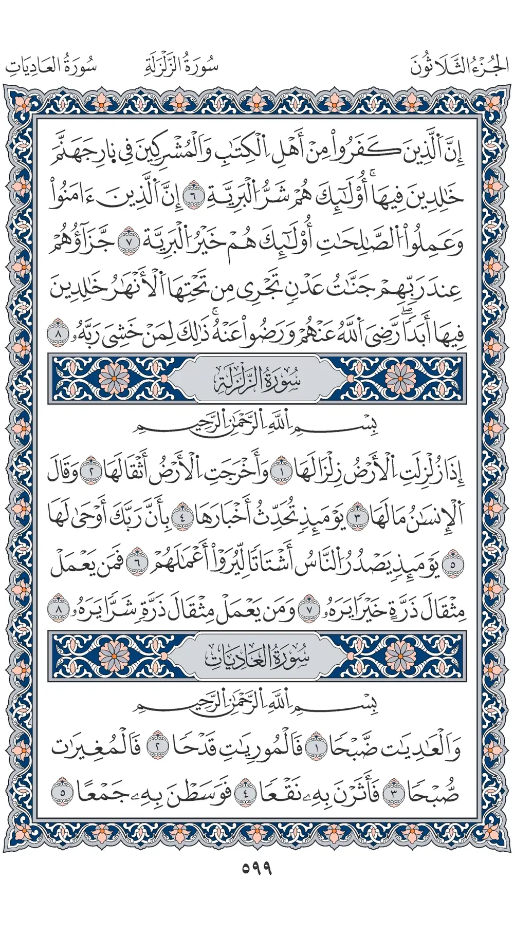 صفحة 599