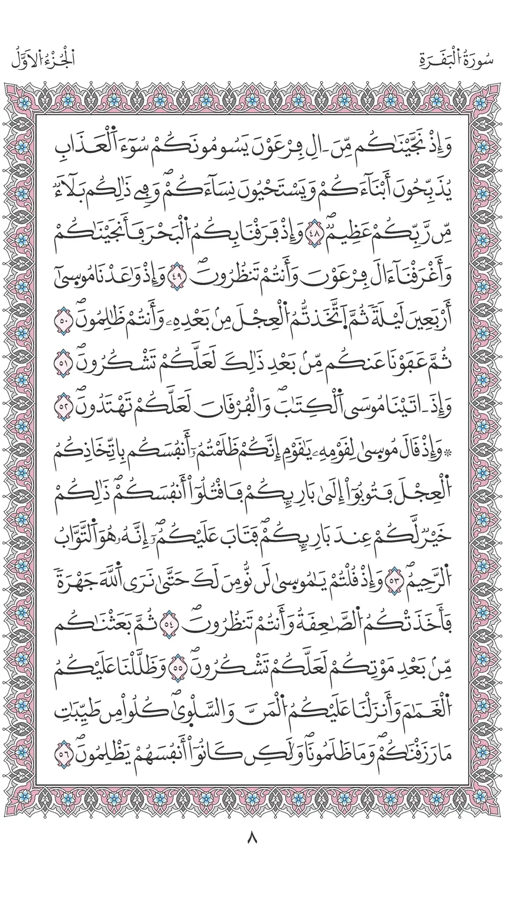 صفحة 8