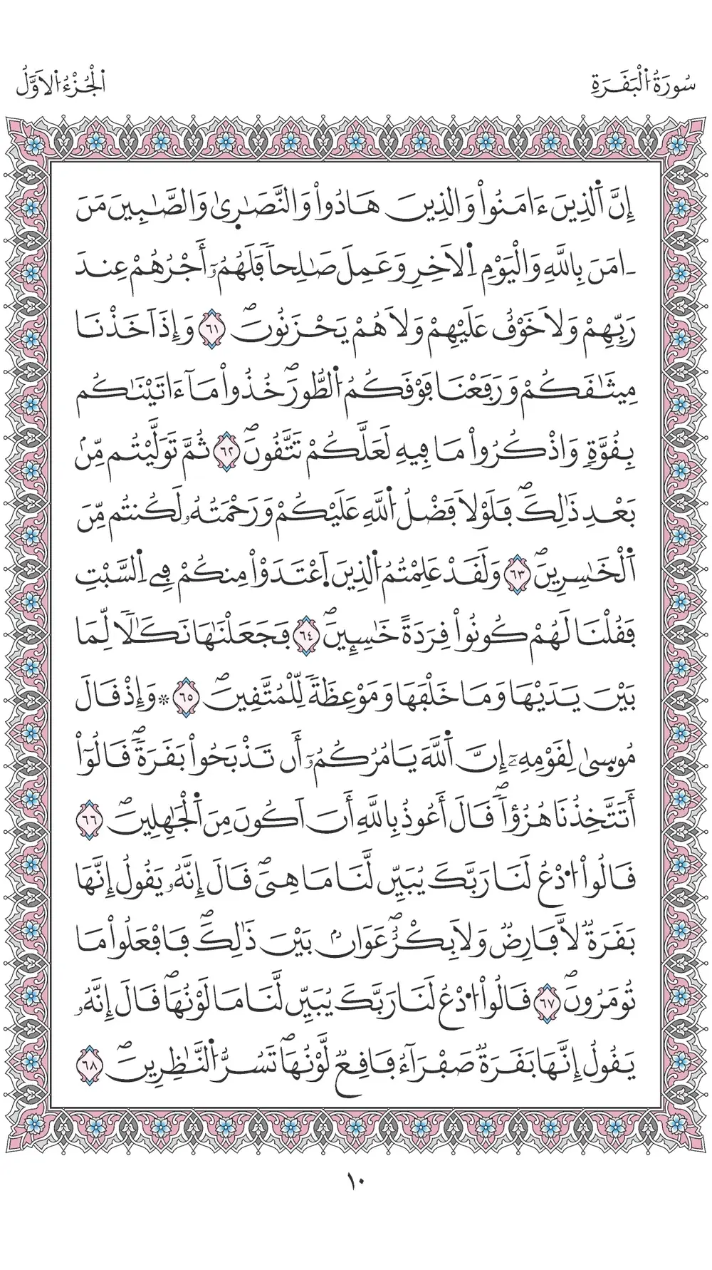 صفحة 10