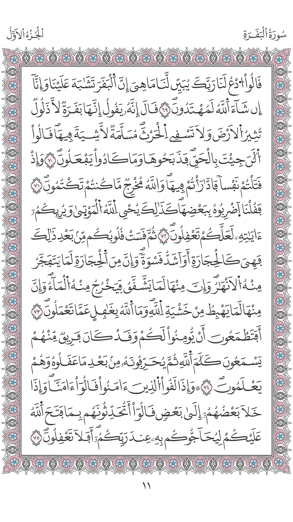 صفحة 11