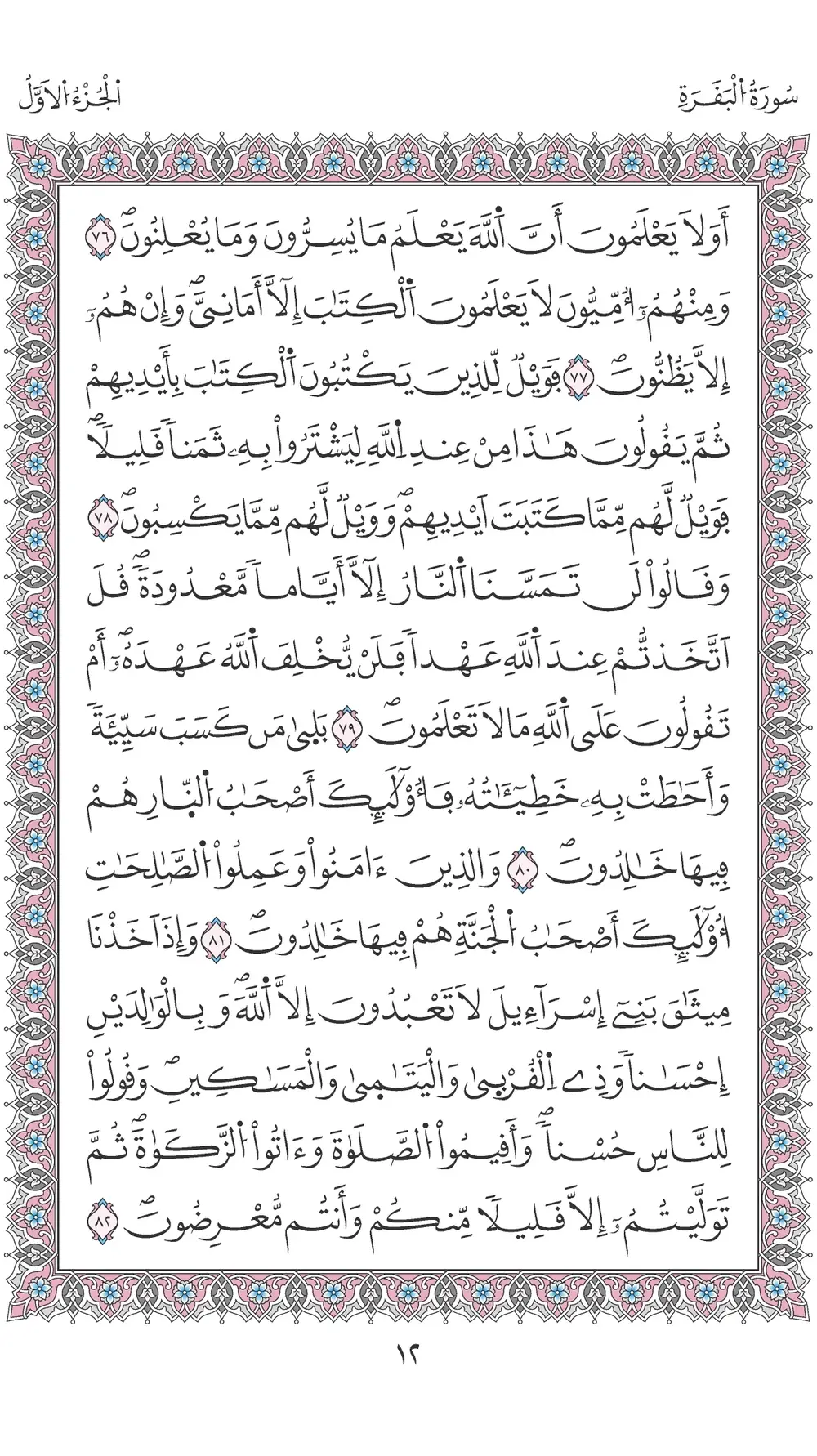 صفحة 12