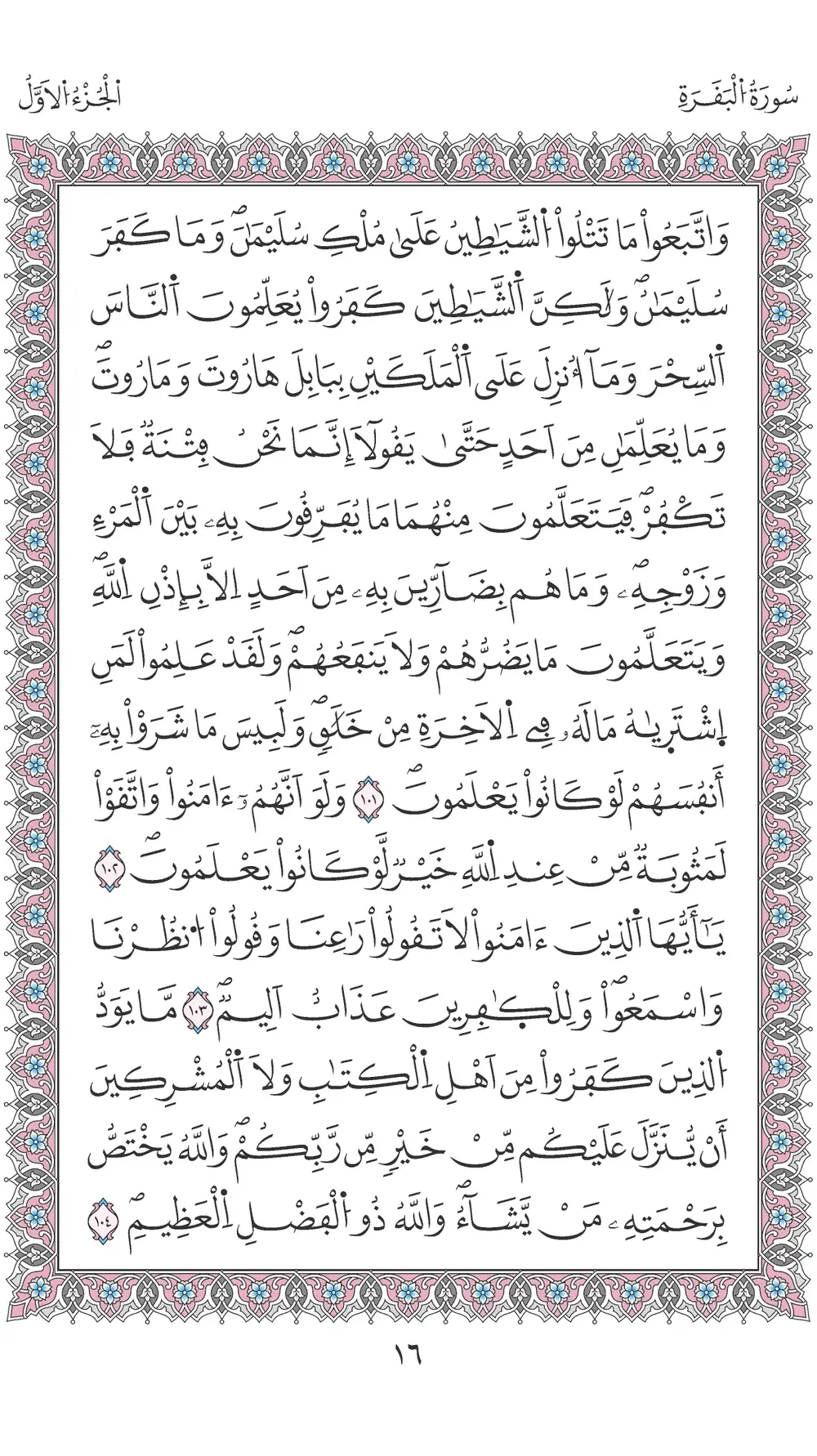صفحة 16
