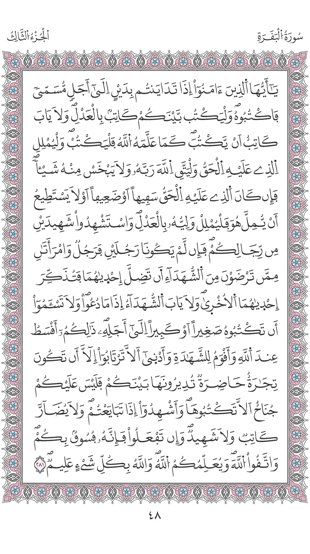صفحة 48