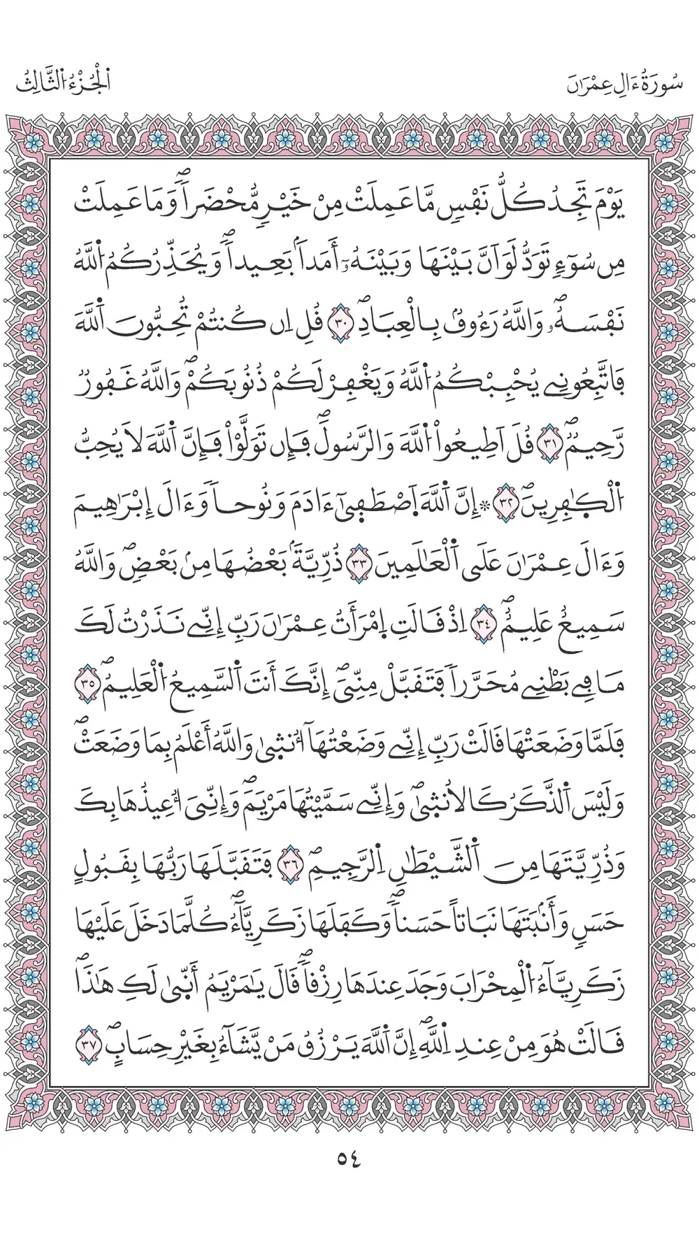 صفحة 54