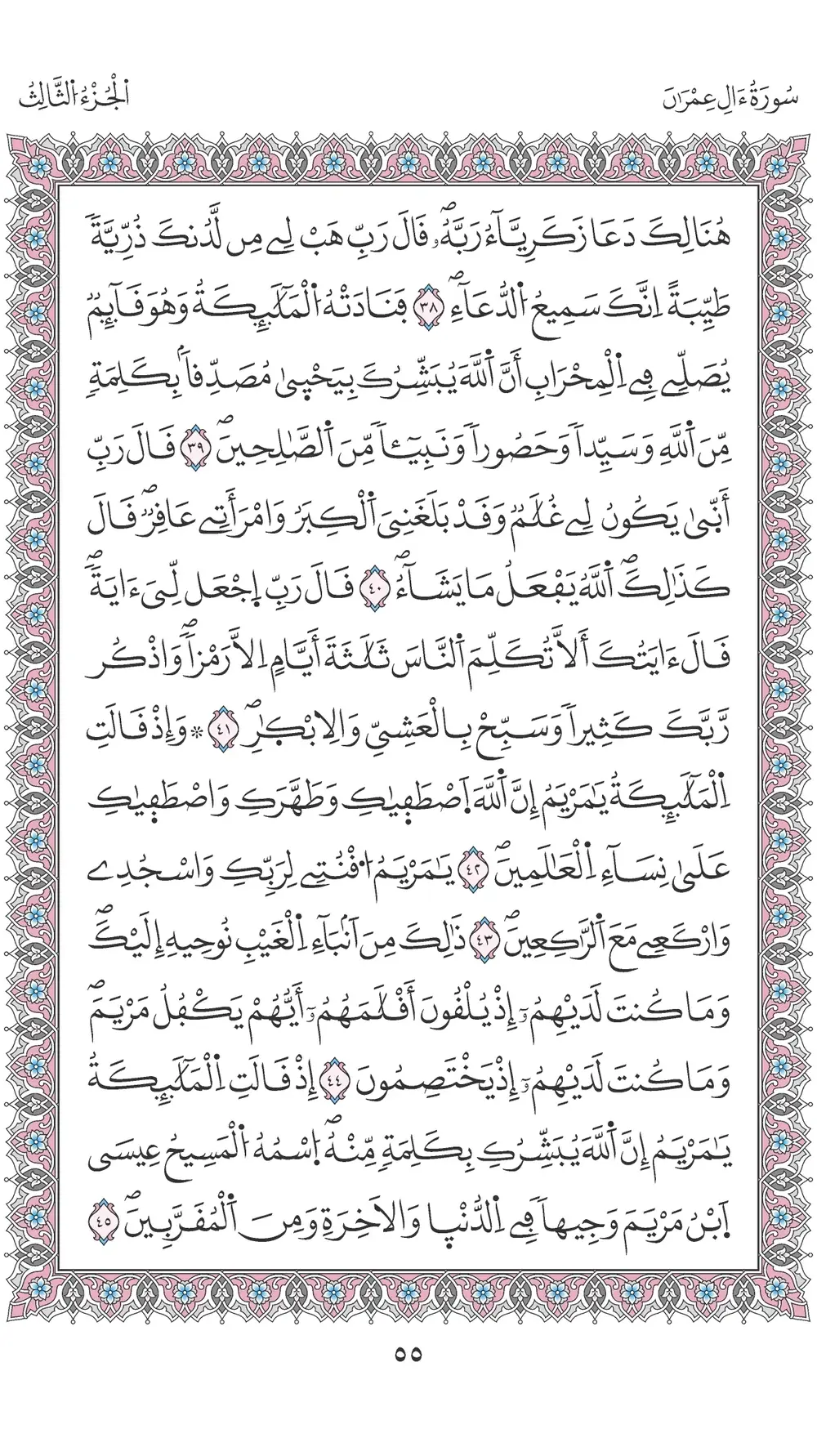 صفحة 55