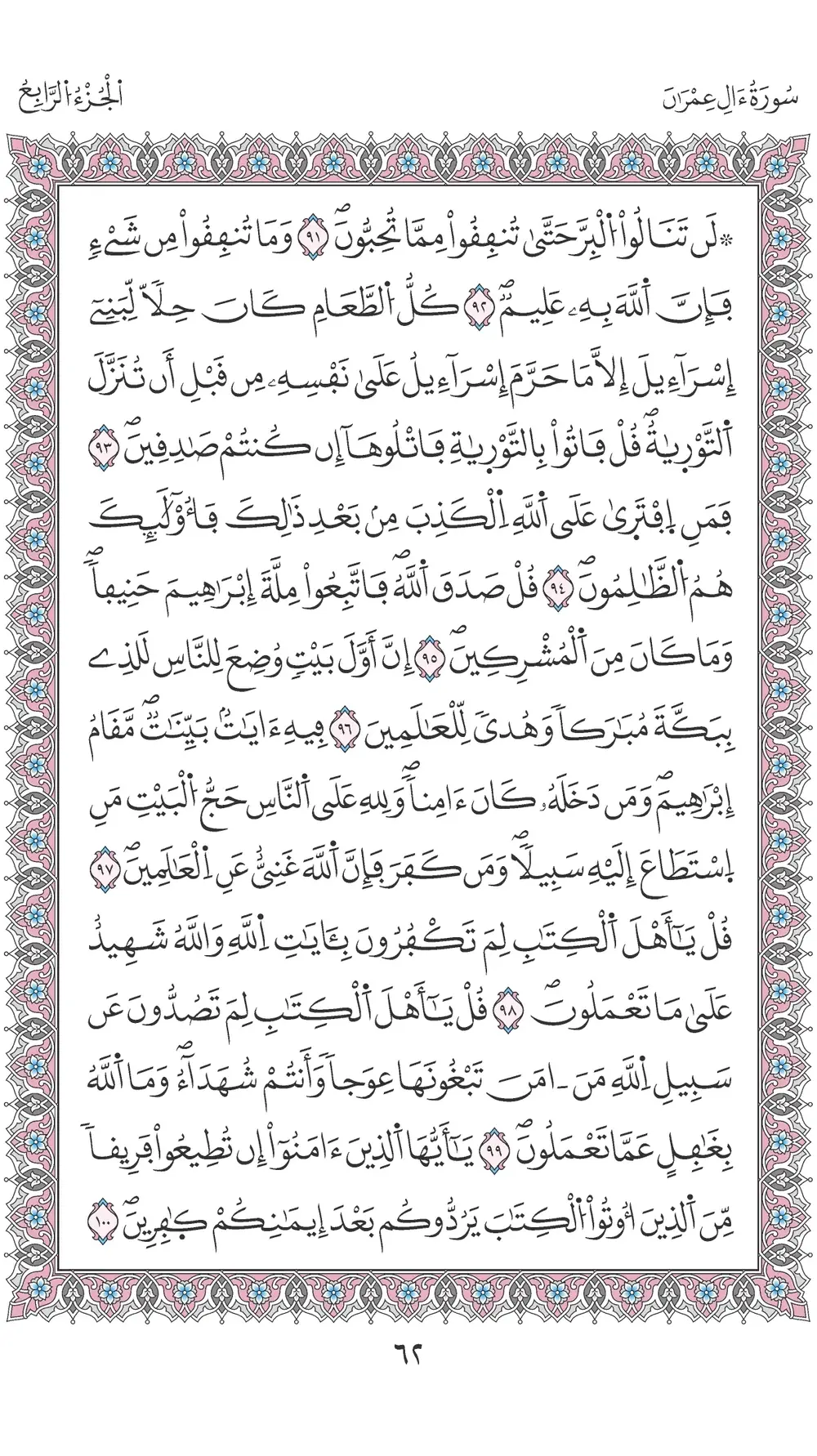 صفحة 62