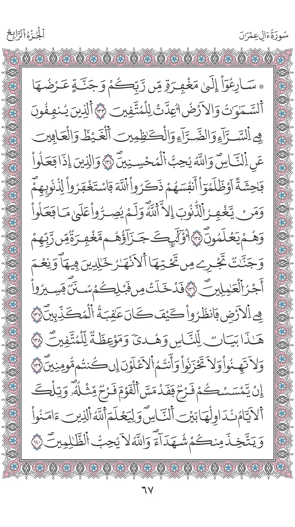 صفحة 67