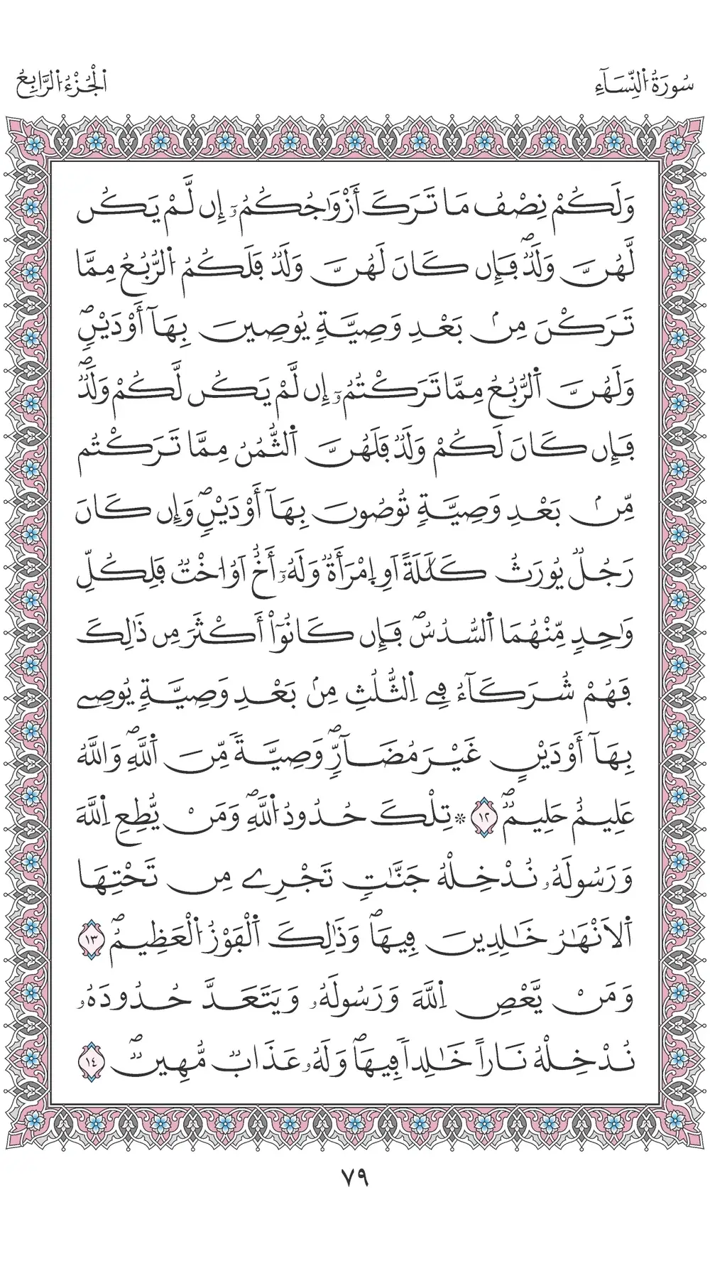 صفحة 79