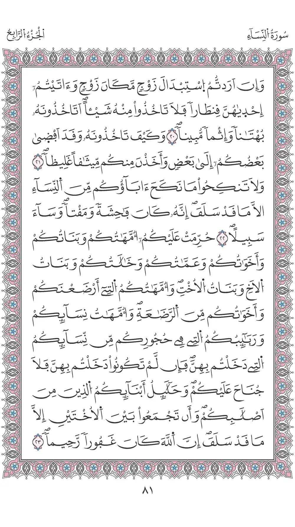 صفحة 81