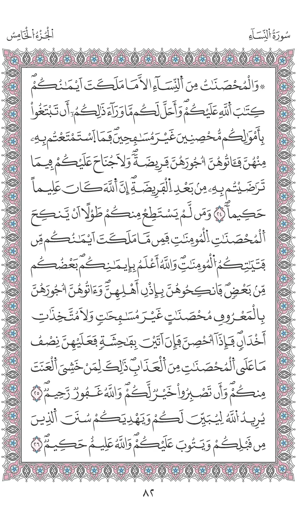 صفحة 82