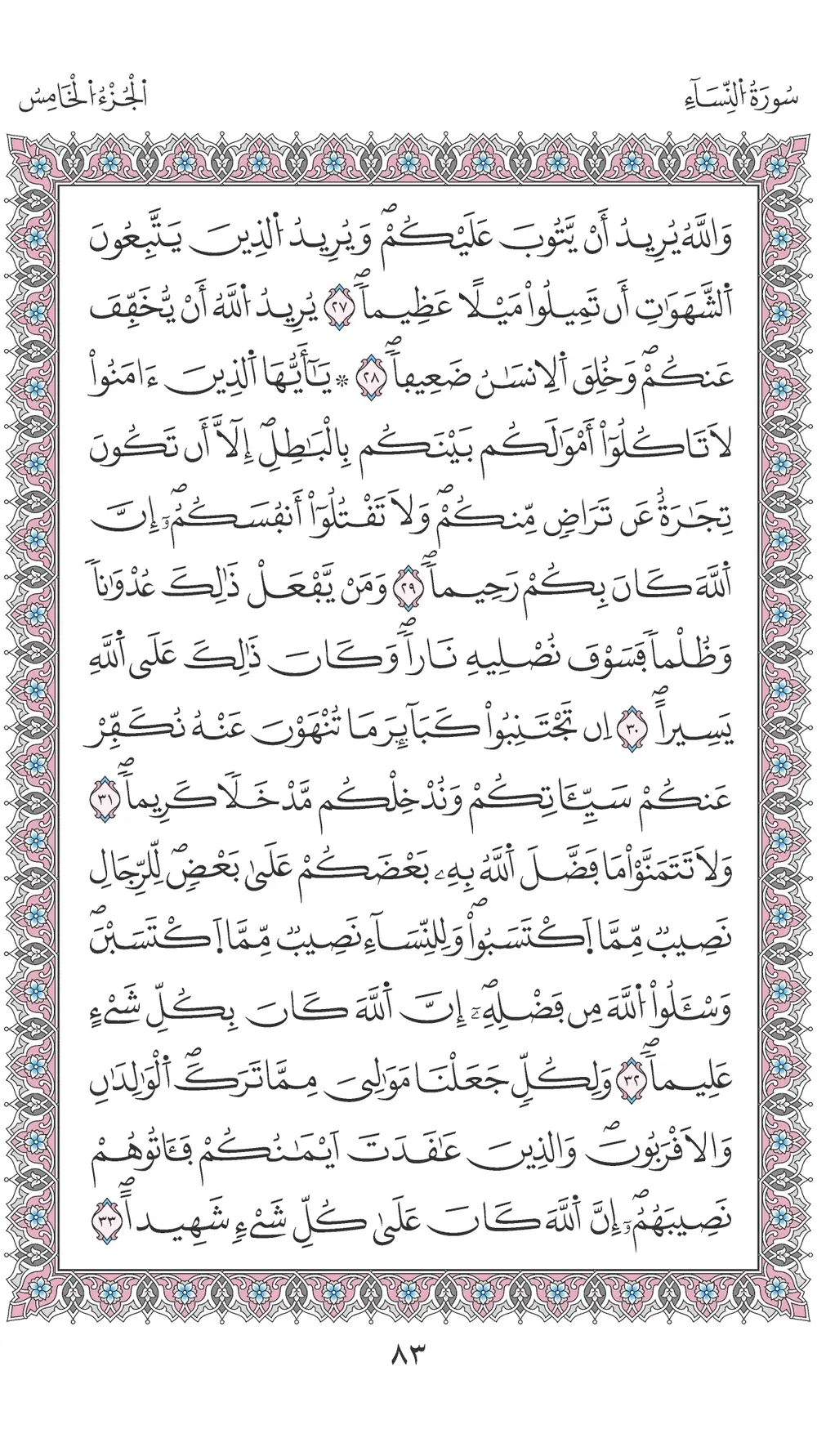 صفحة 83