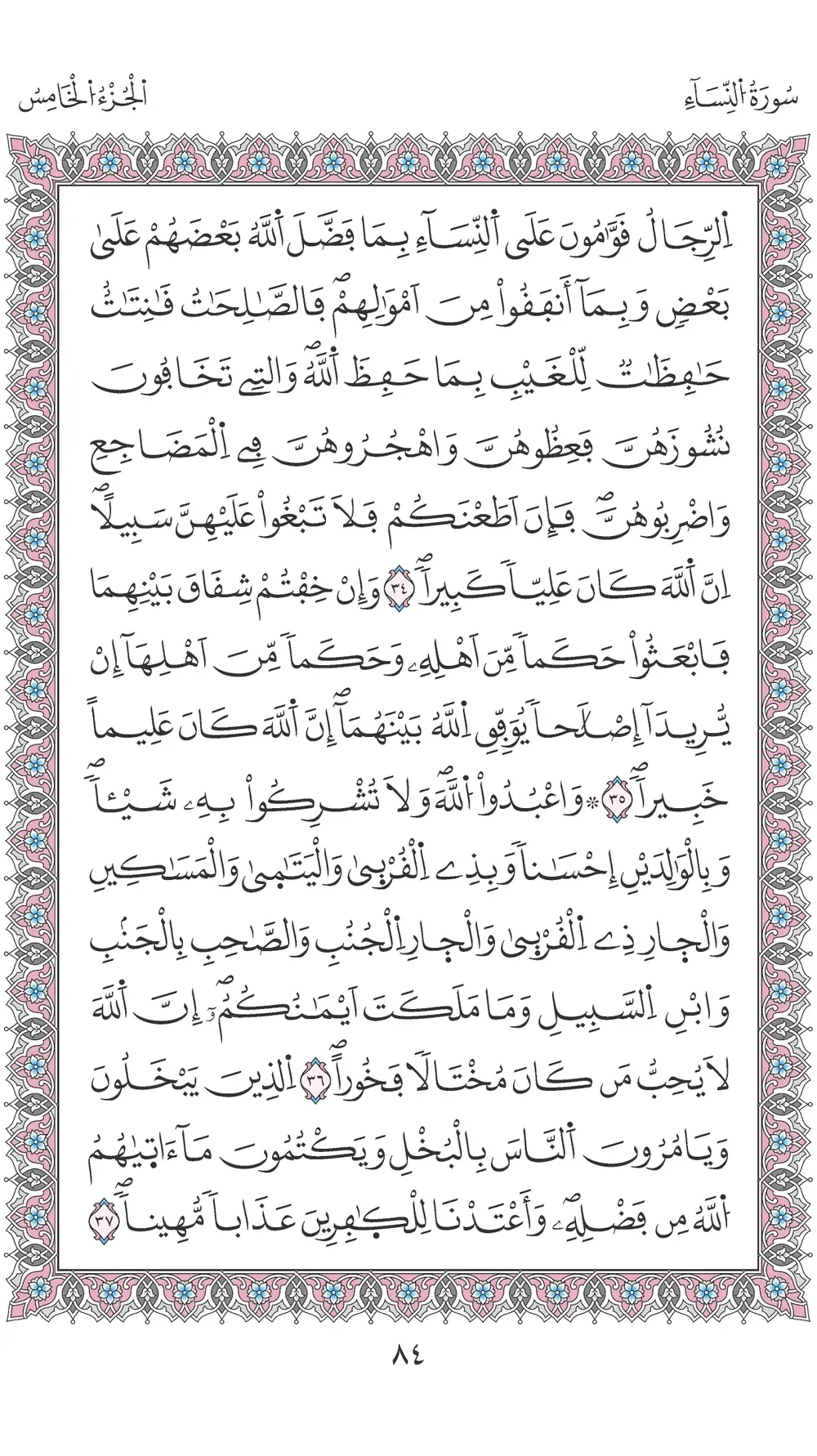 صفحة 84