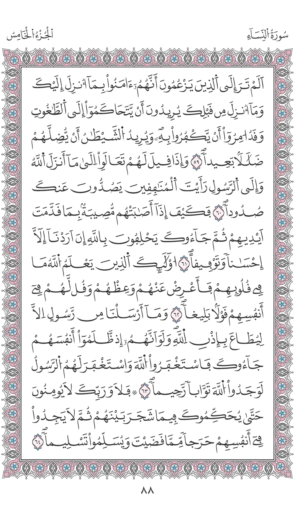 صفحة 88