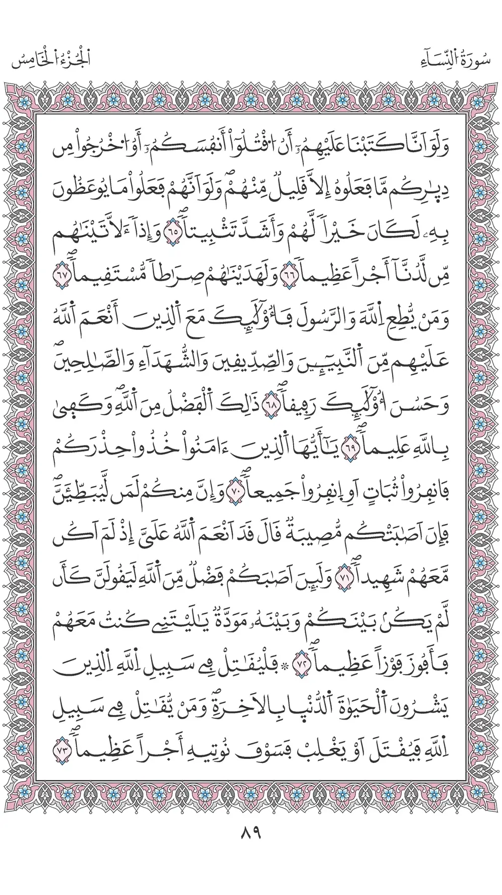 صفحة 89