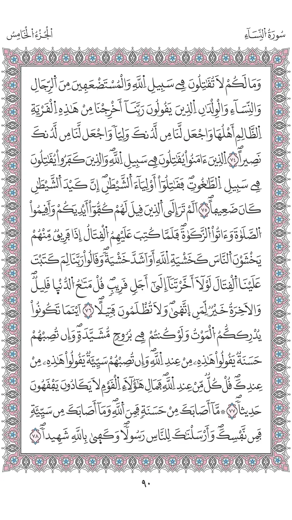 صفحة 90