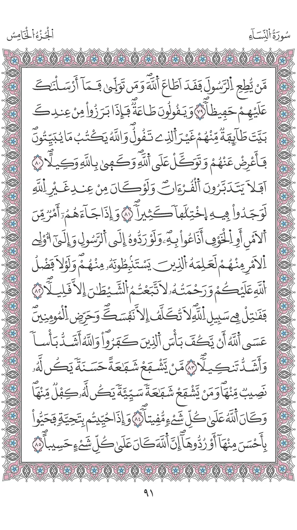 صفحة 91