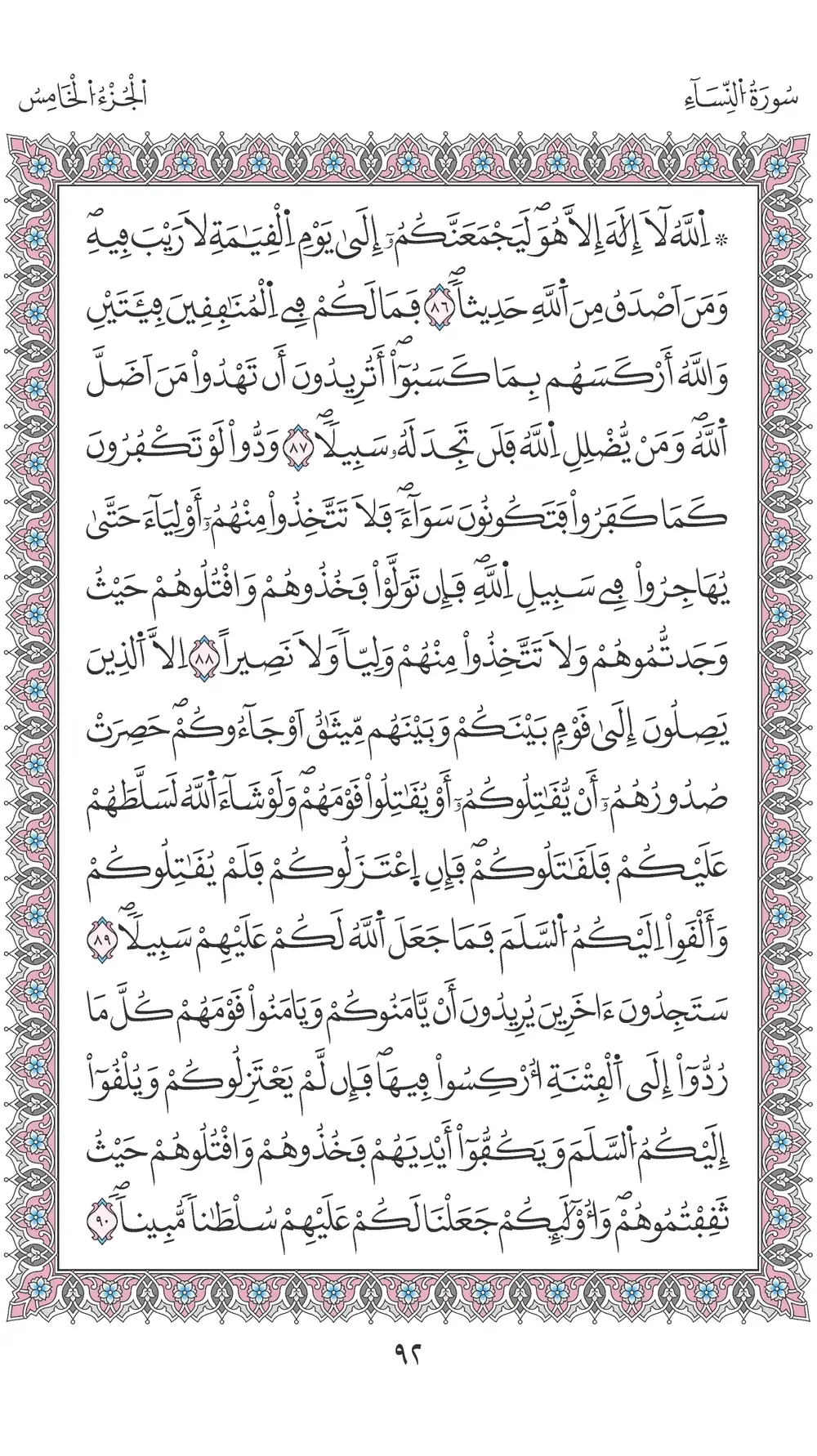 صفحة 92