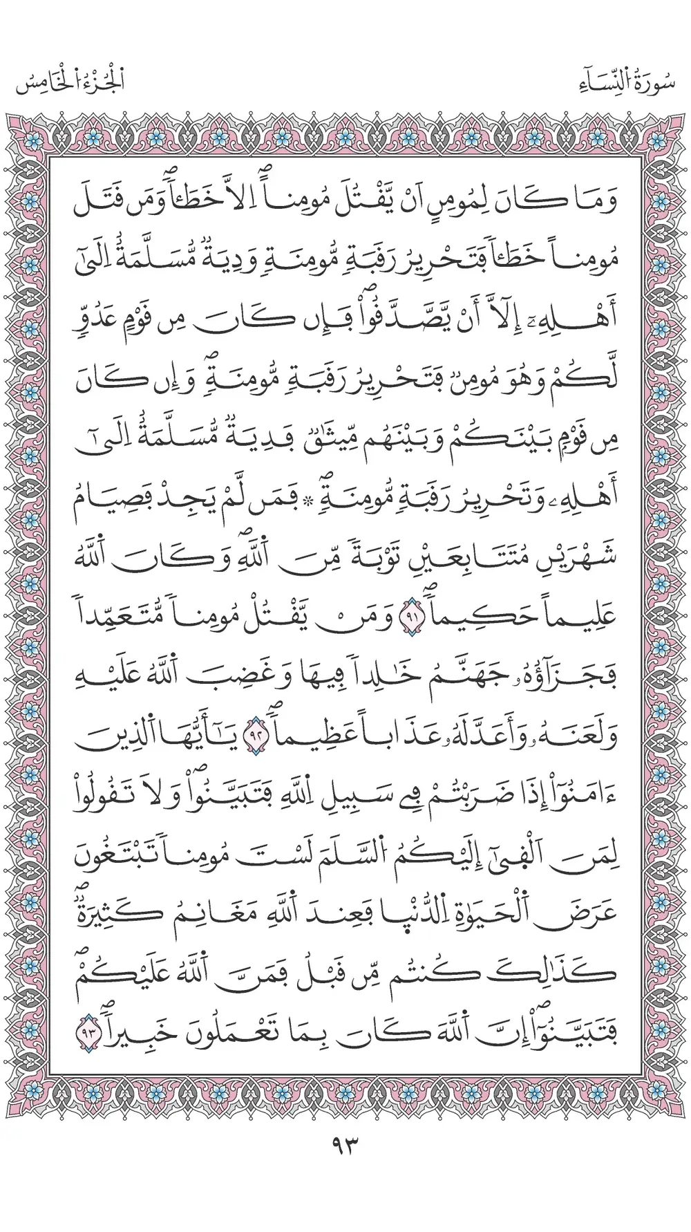 صفحة 93