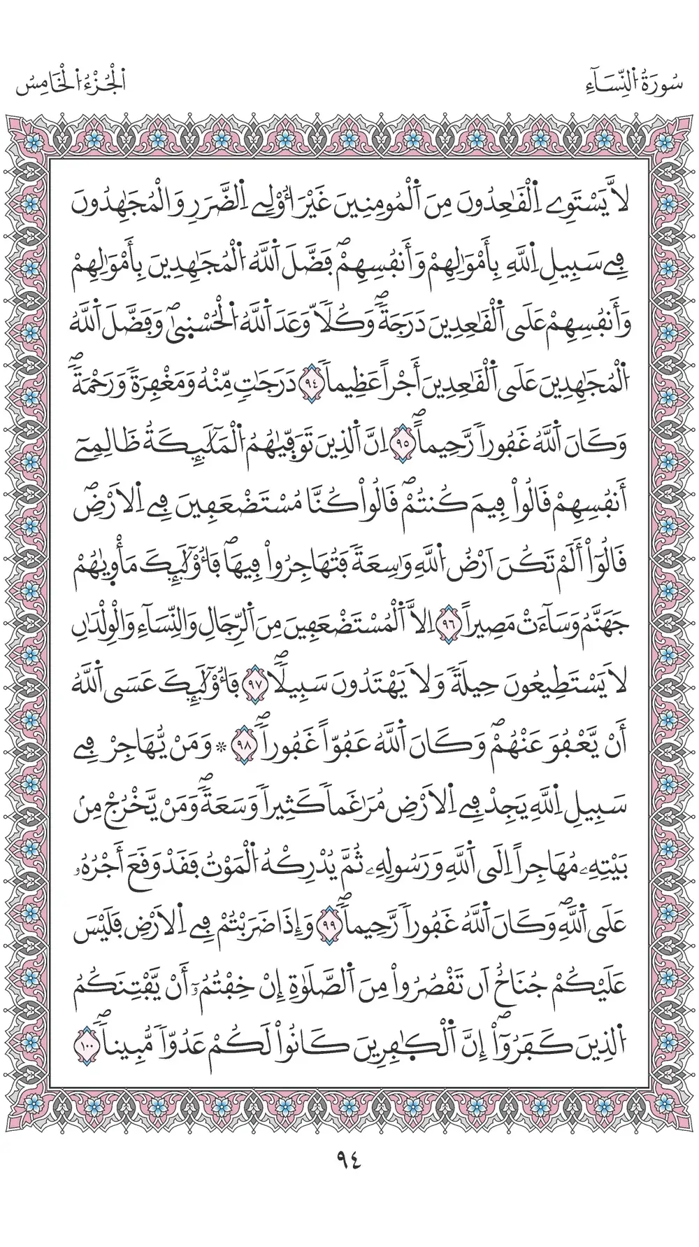 صفحة 94