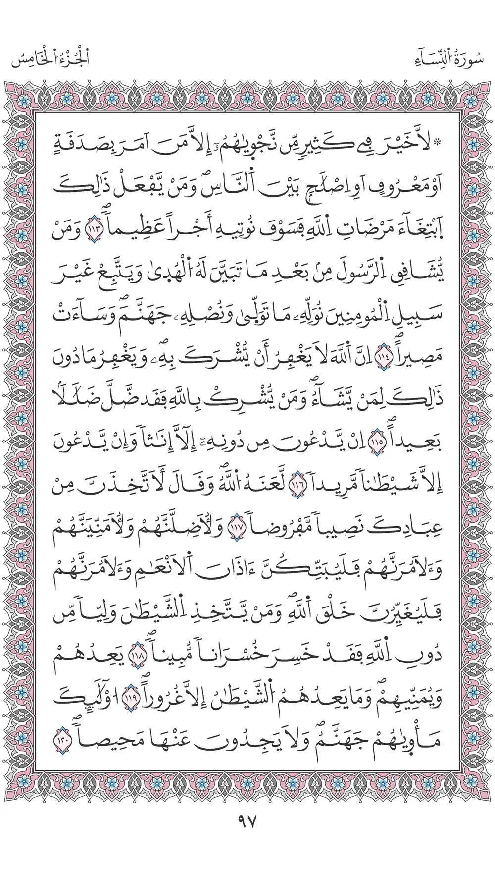 صفحة 97