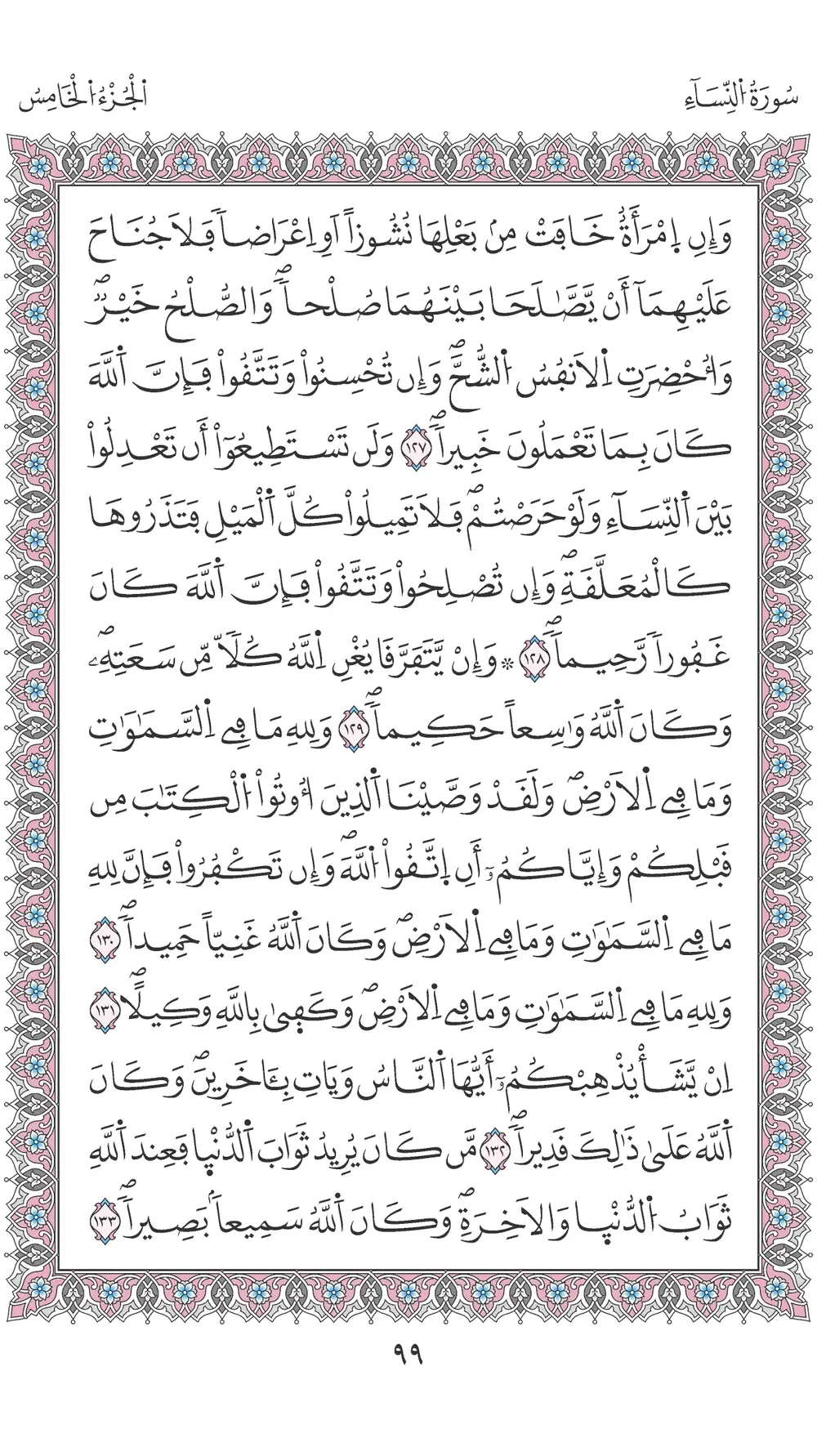 صفحة 99