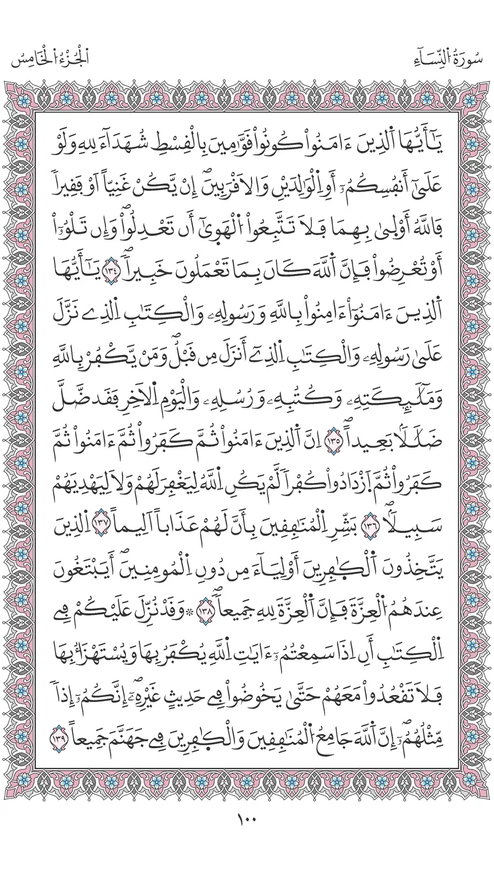 صفحة 100