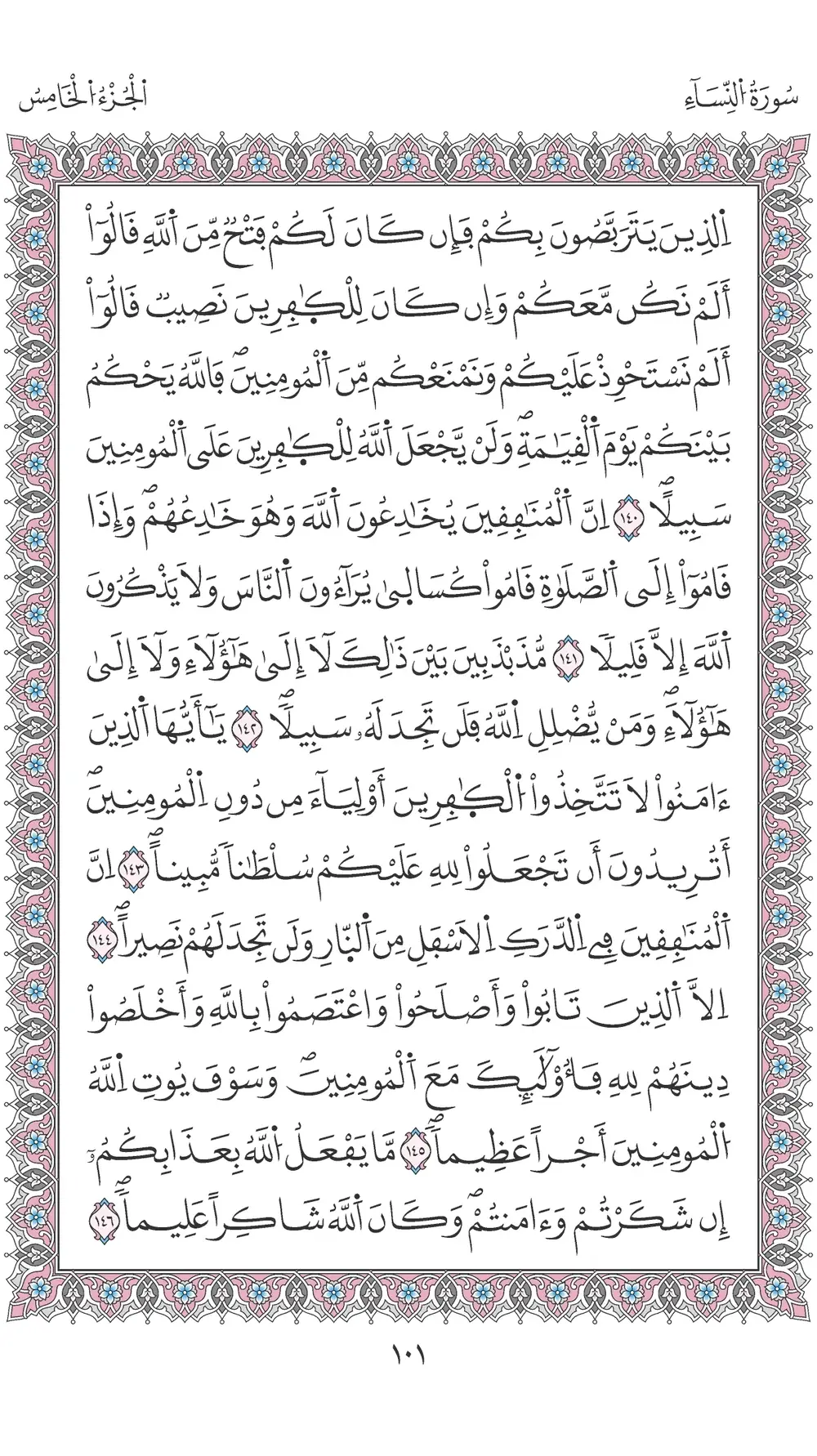 صفحة 101