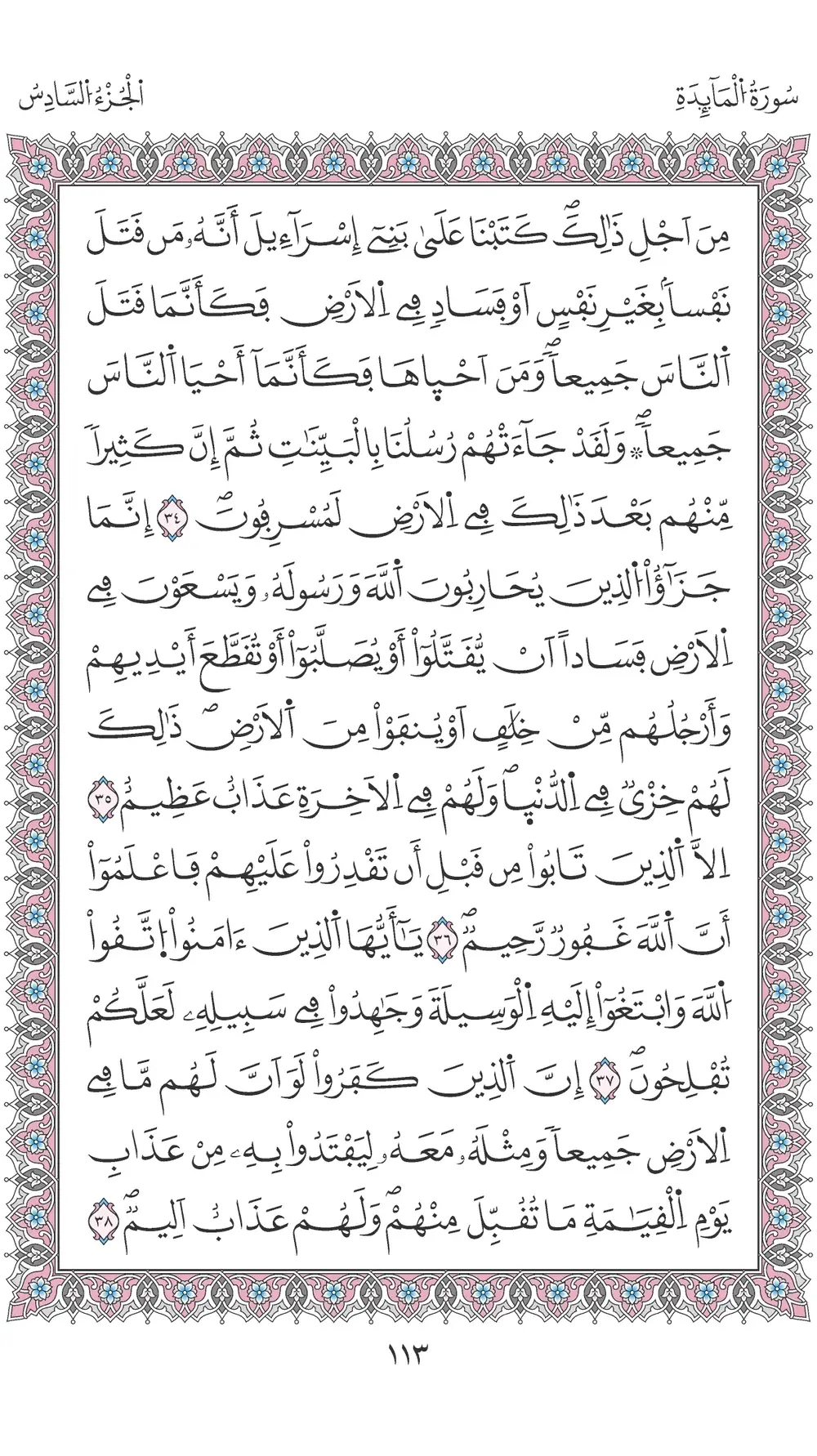 صفحة 113