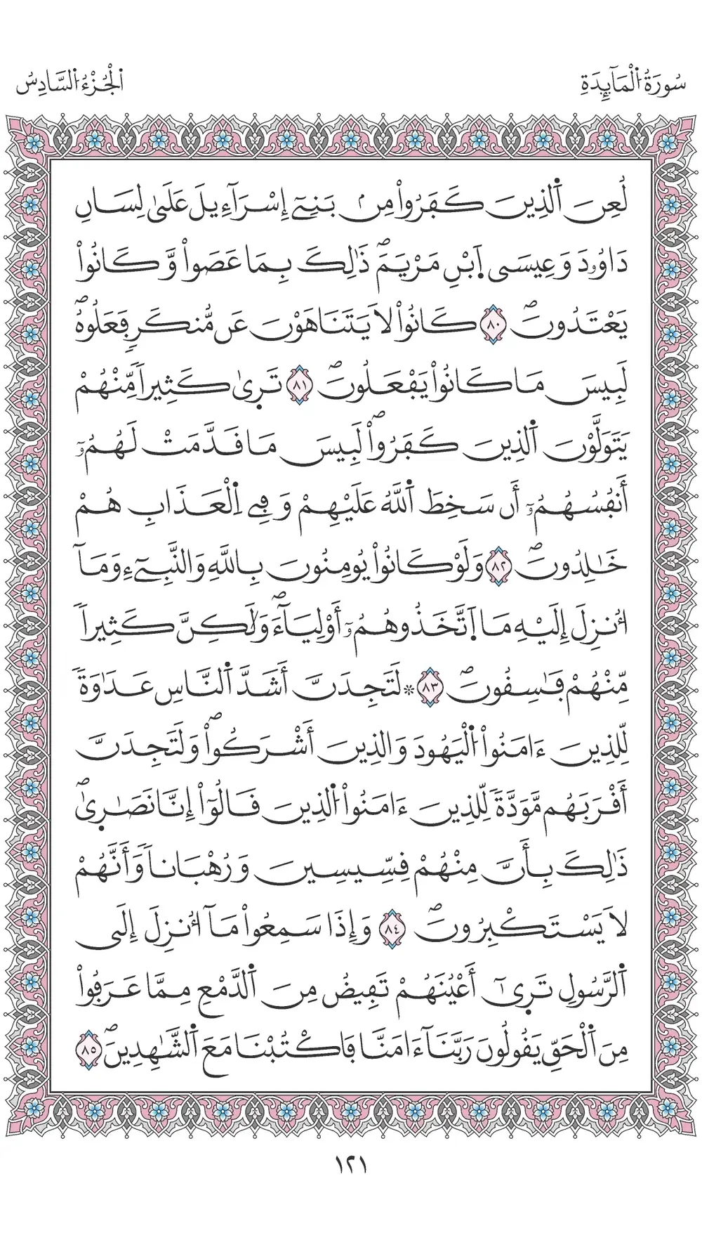 صفحة 121