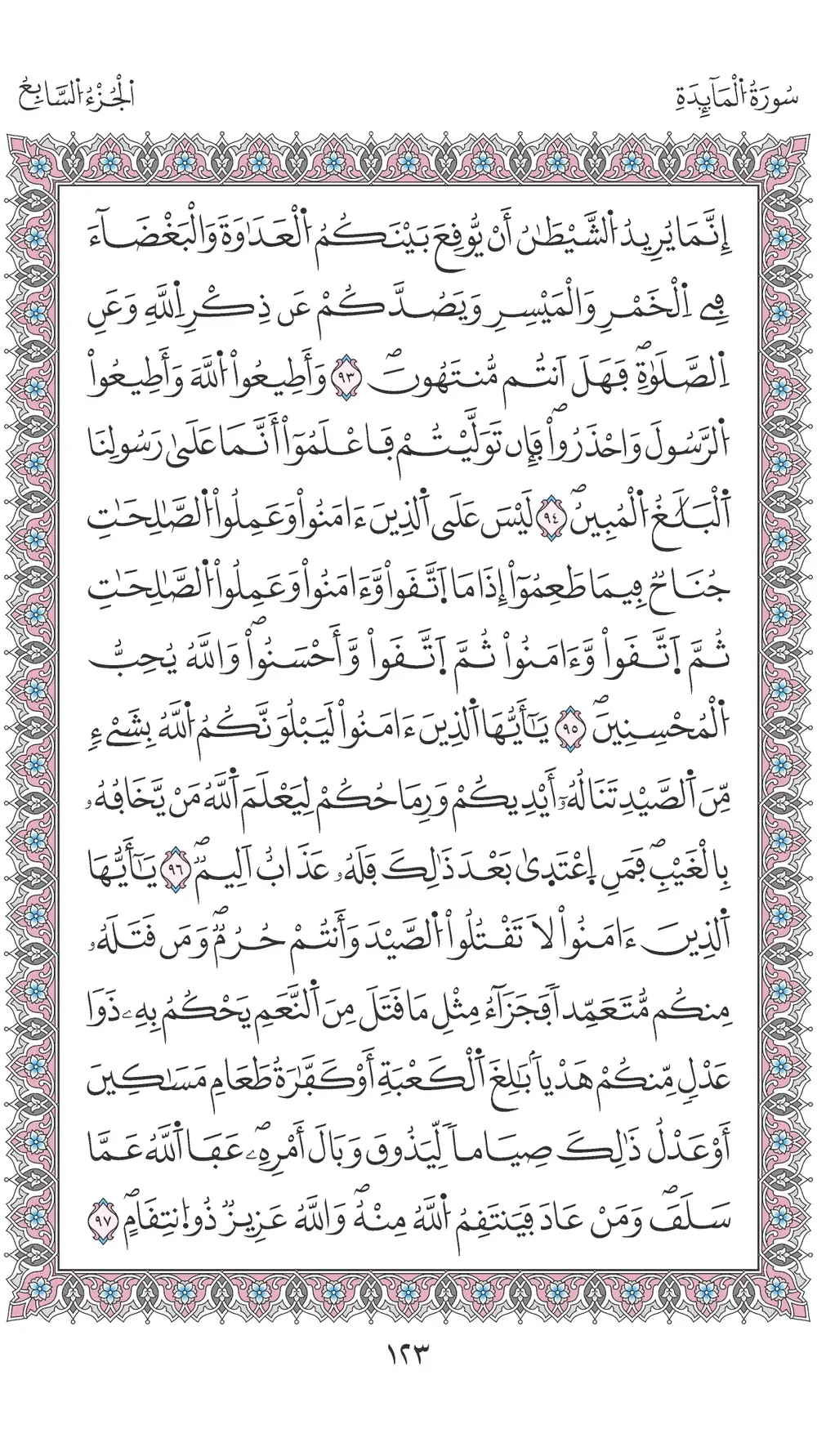 صفحة 123