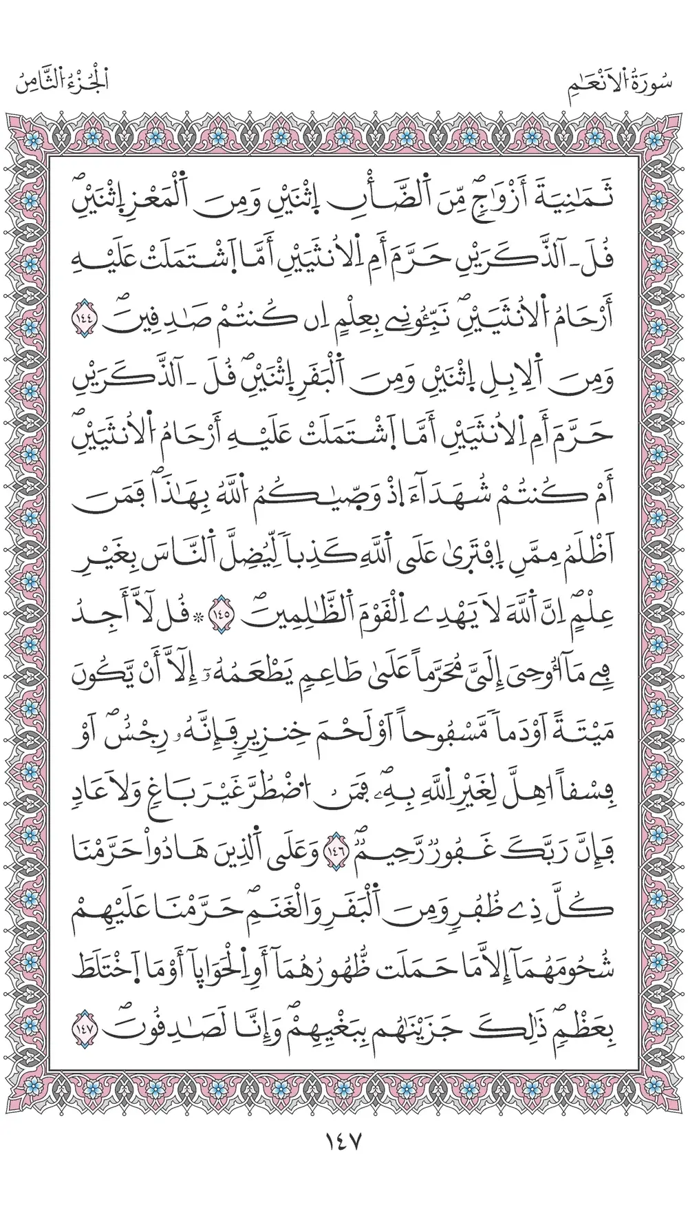 صفحة 147