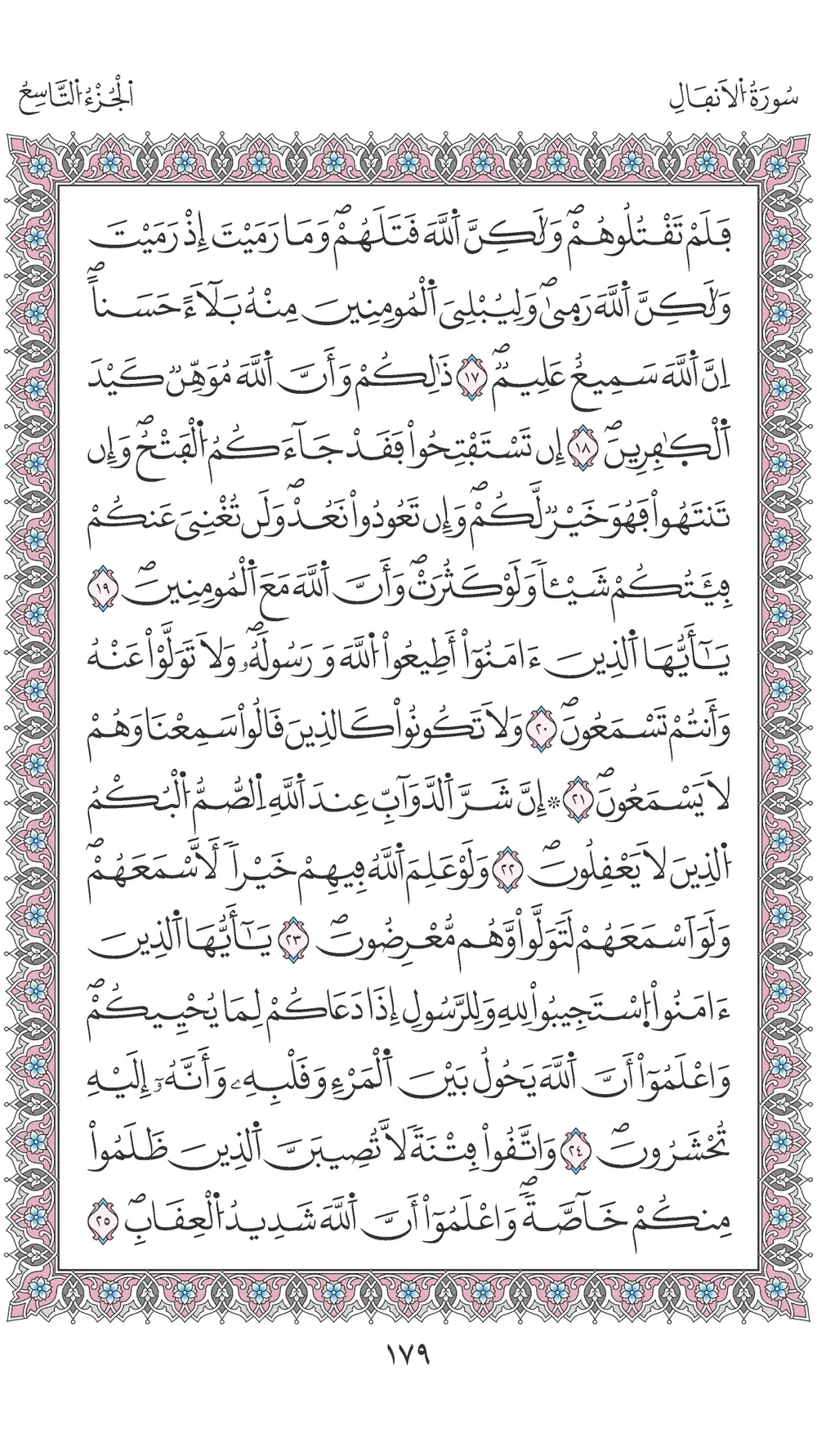 صفحة 179