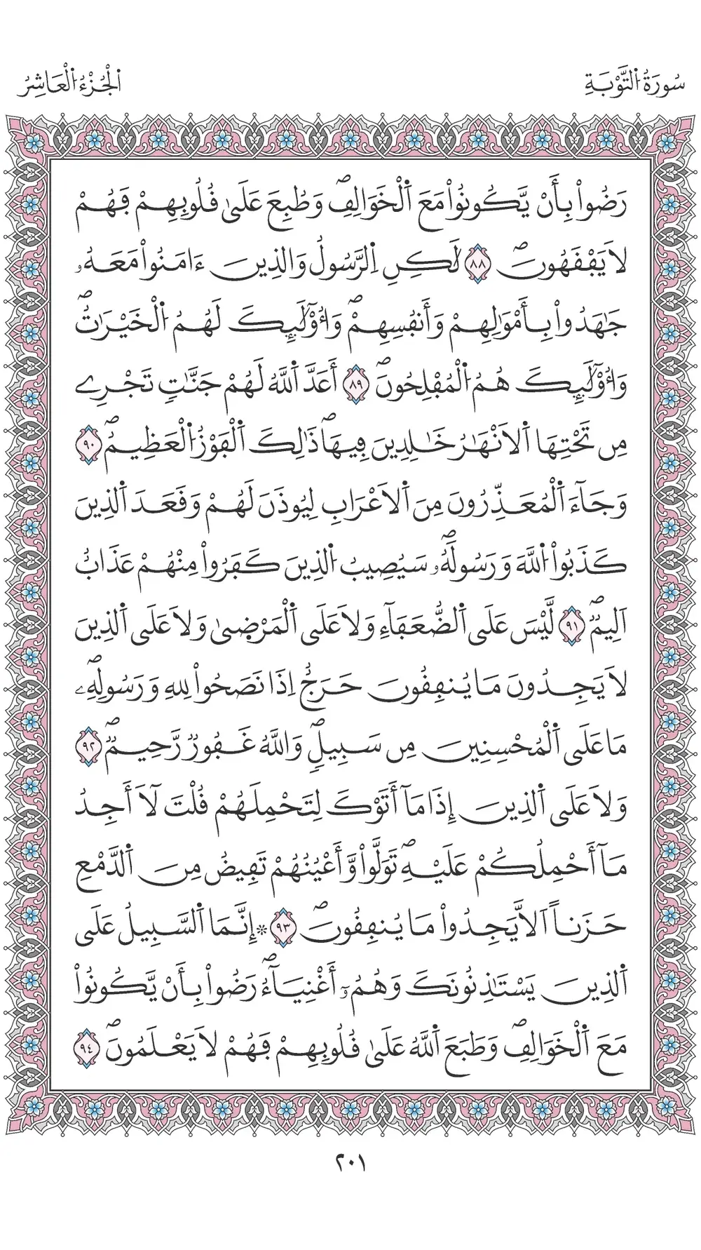 صفحة 201