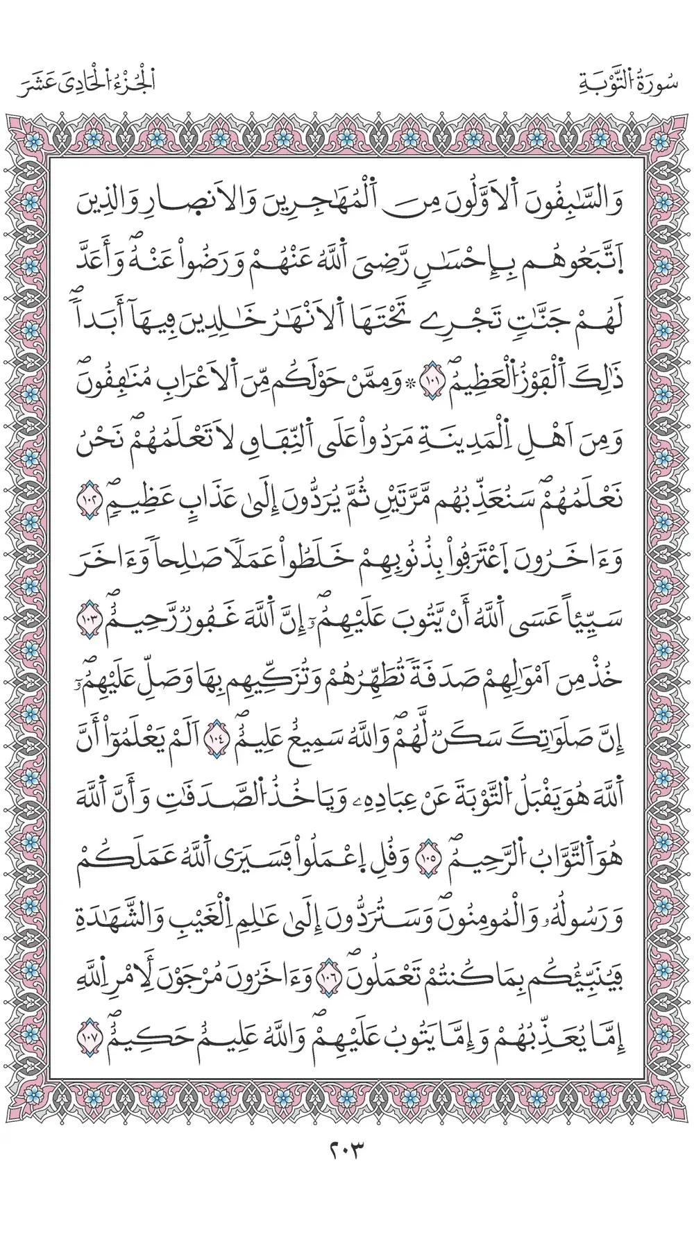 صفحة 203