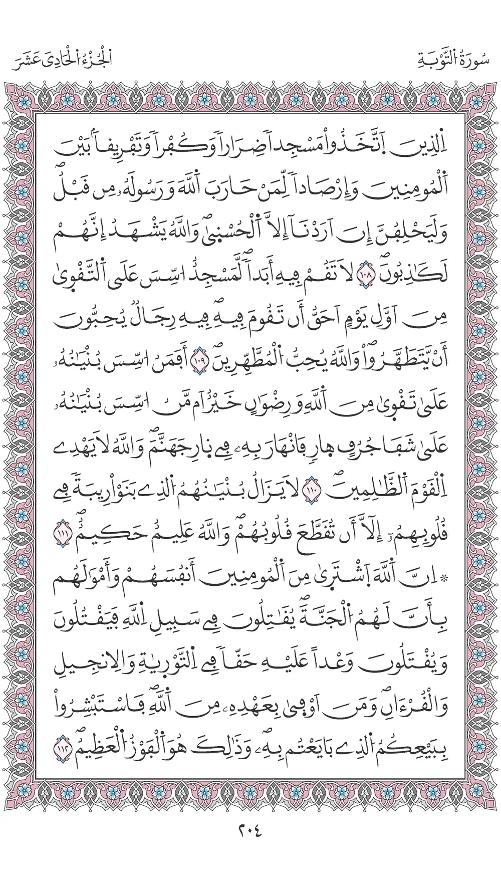 صفحة 204