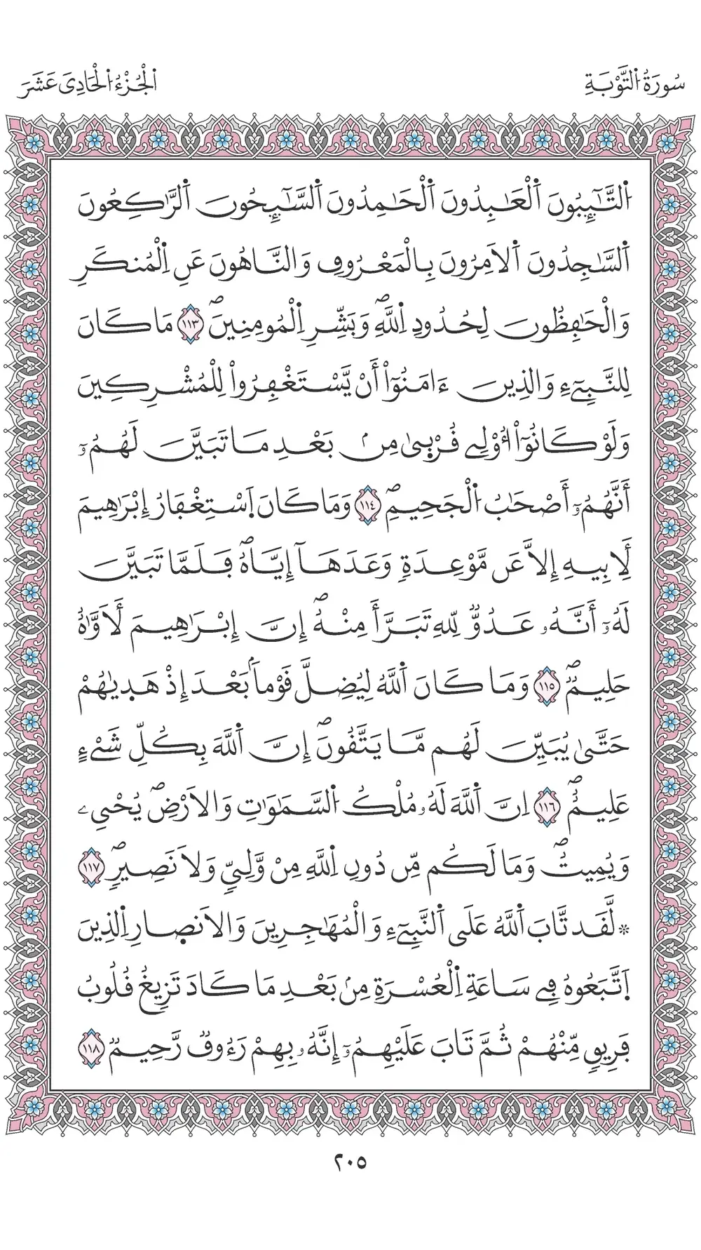 صفحة 205