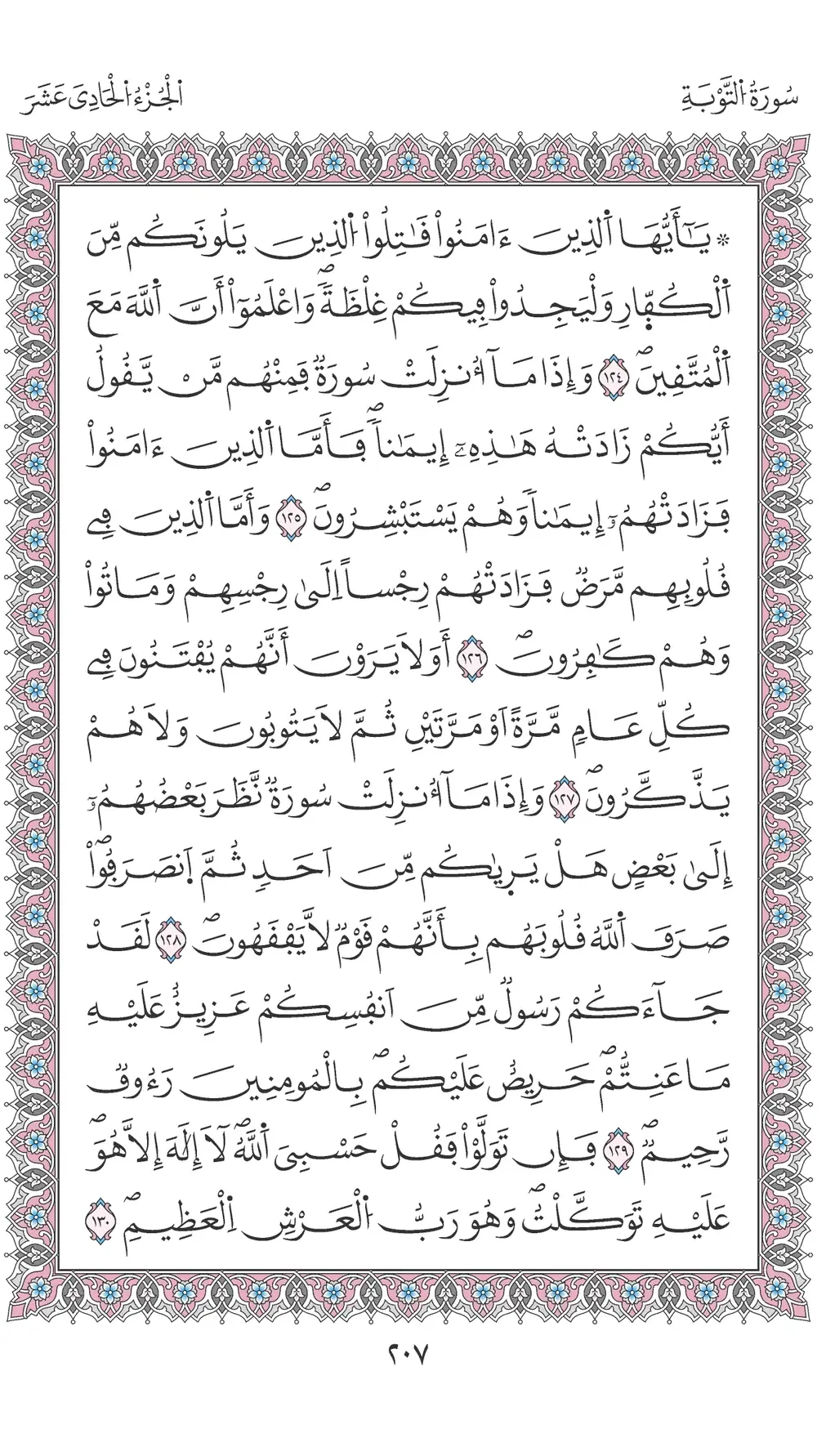 صفحة 207