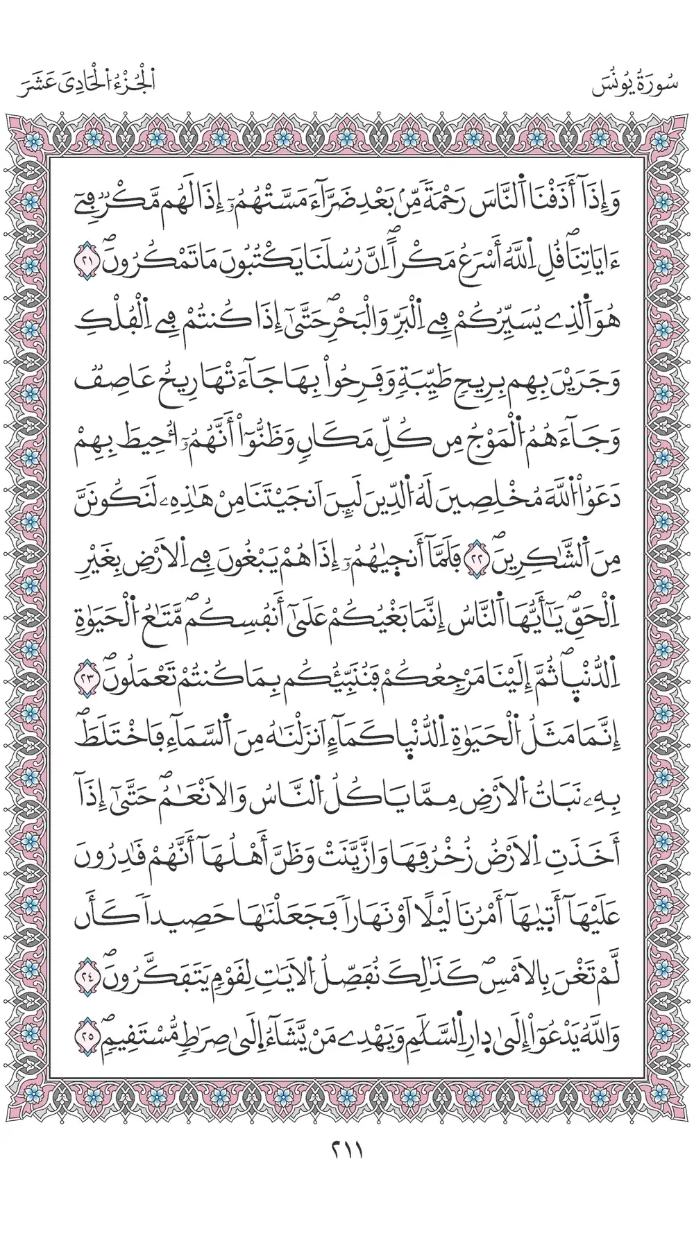 صفحة 211