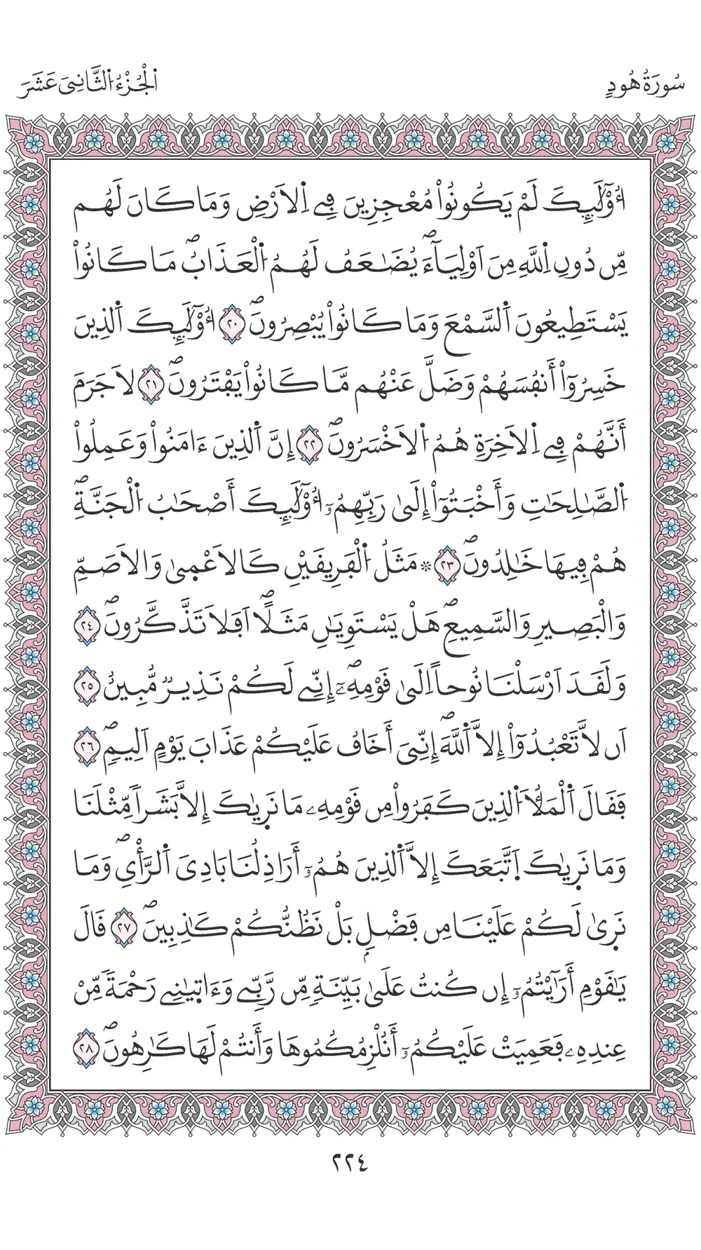 صفحة 224